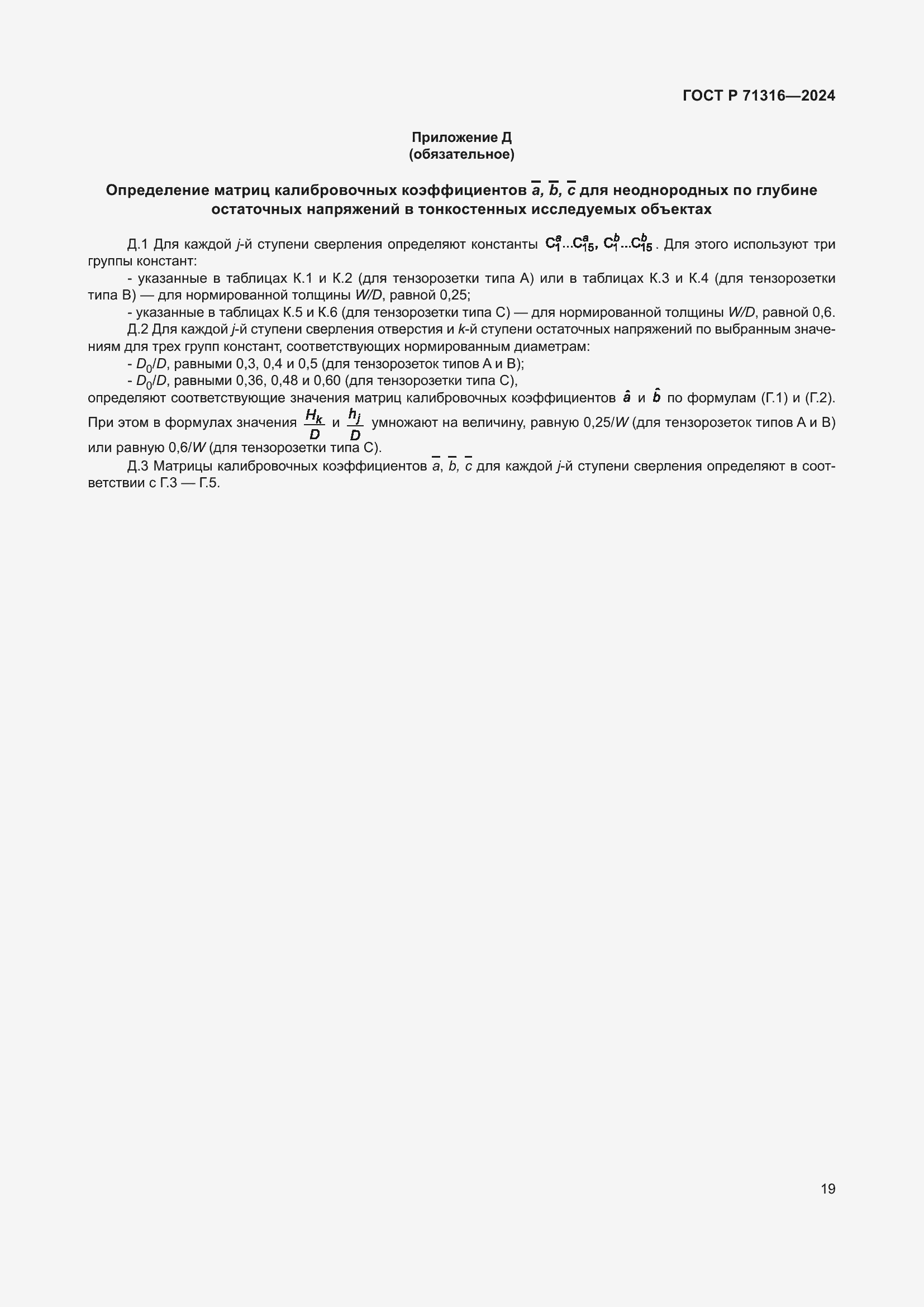 ���� � 71316-2024. �������� 23