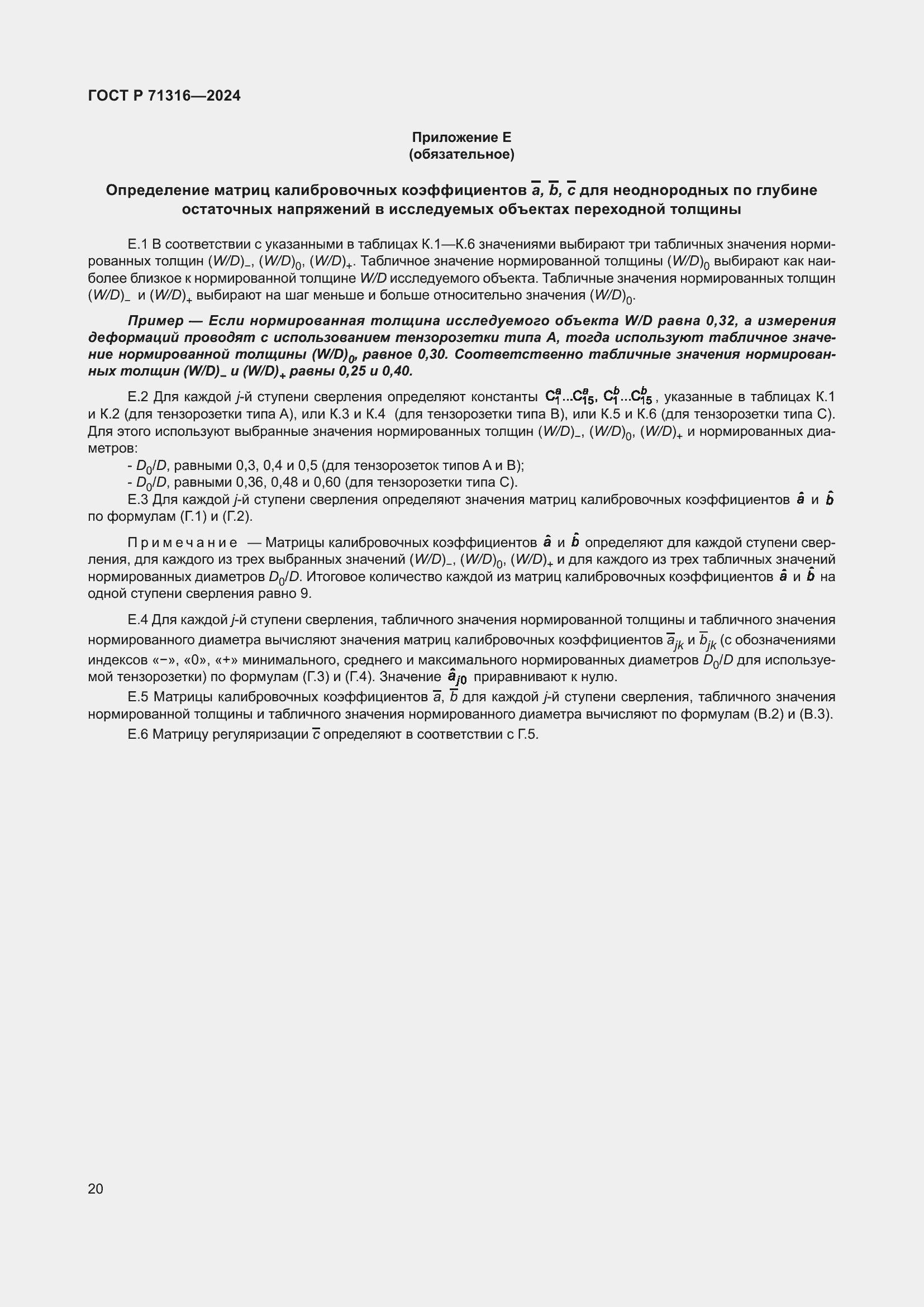 ���� � 71316-2024. �������� 24