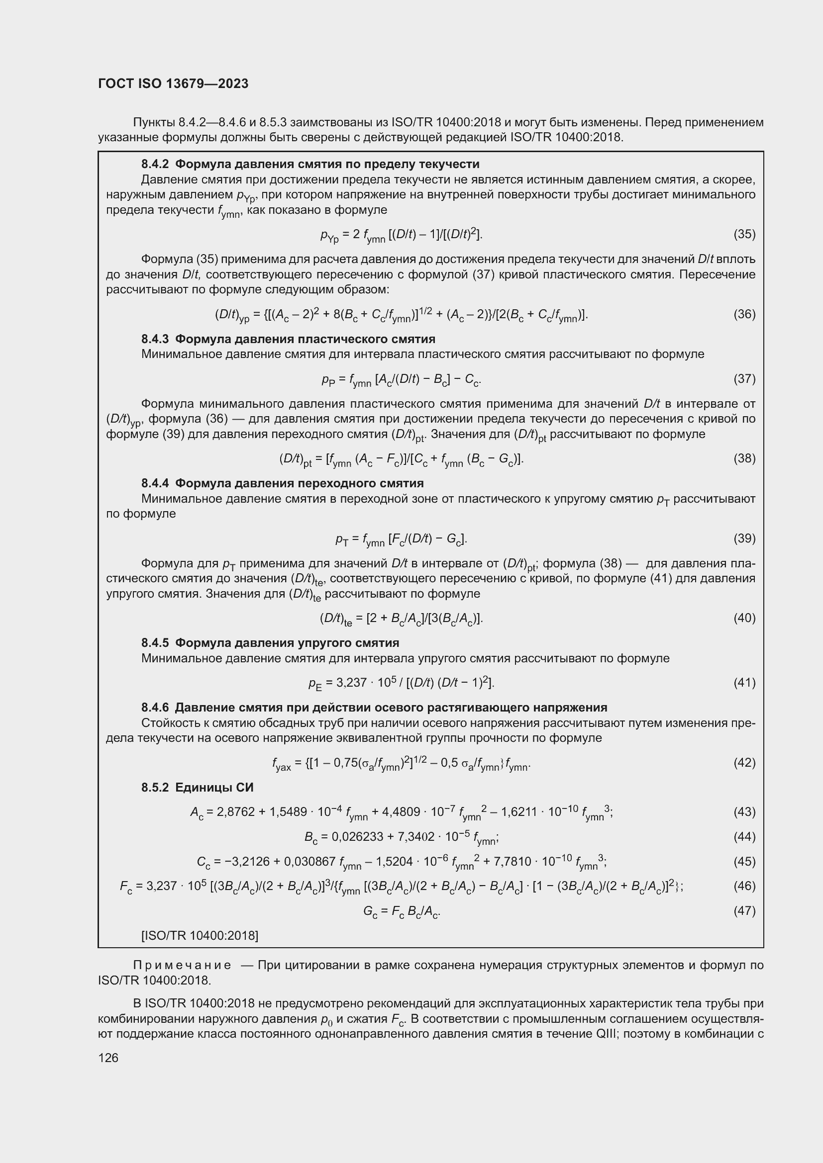 ���� ISO 13679-2023. �������� 135