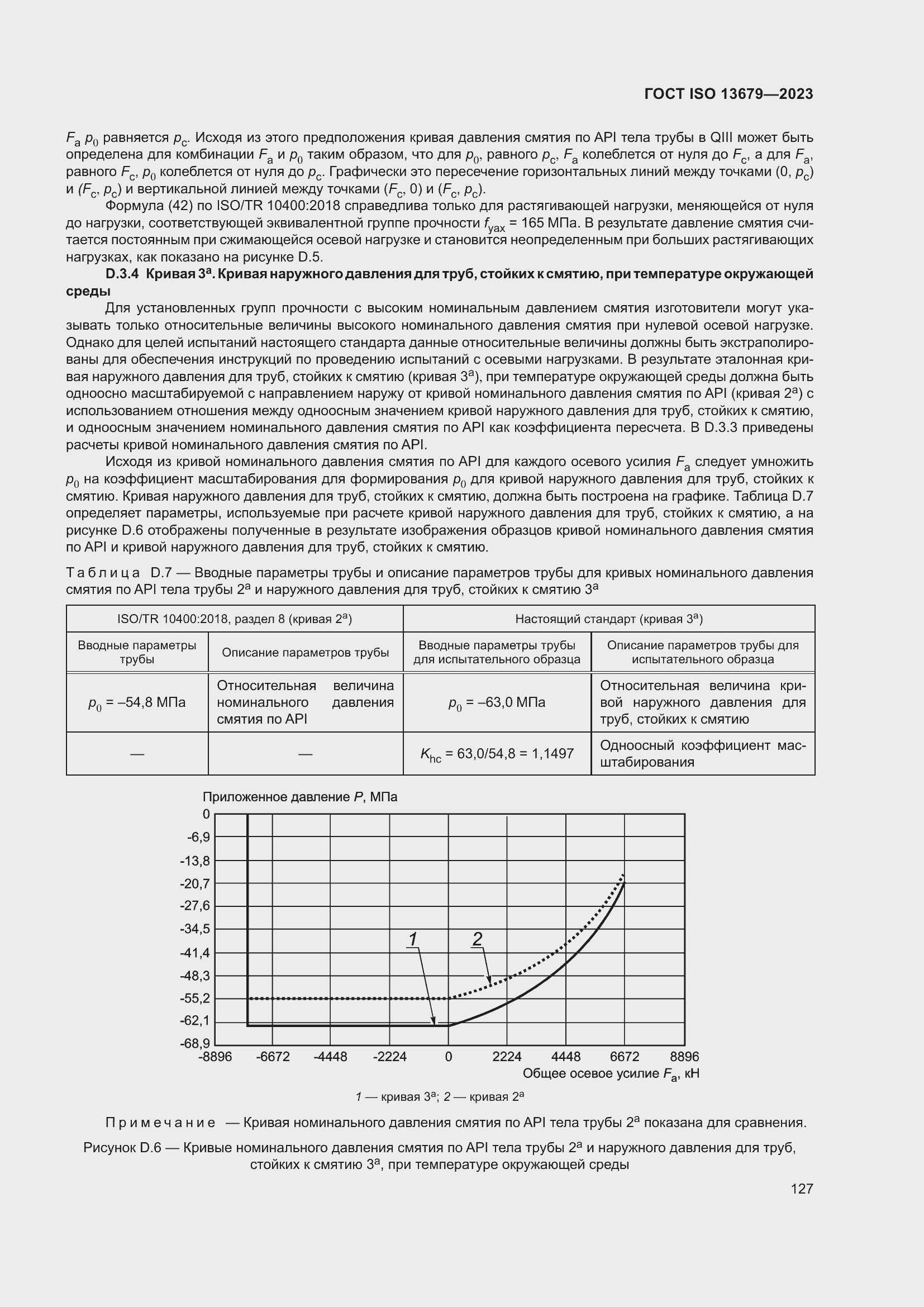 ���� ISO 13679-2023. �������� 136
