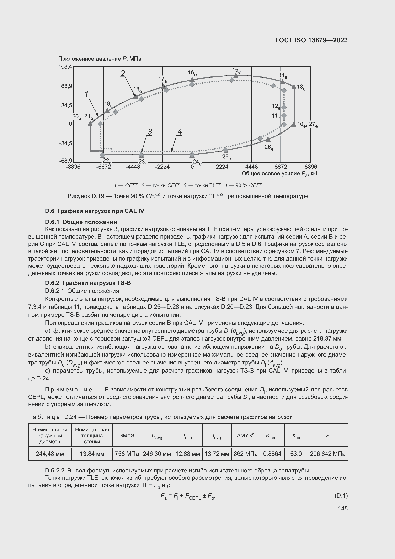 ���� ISO 13679-2023. �������� 154