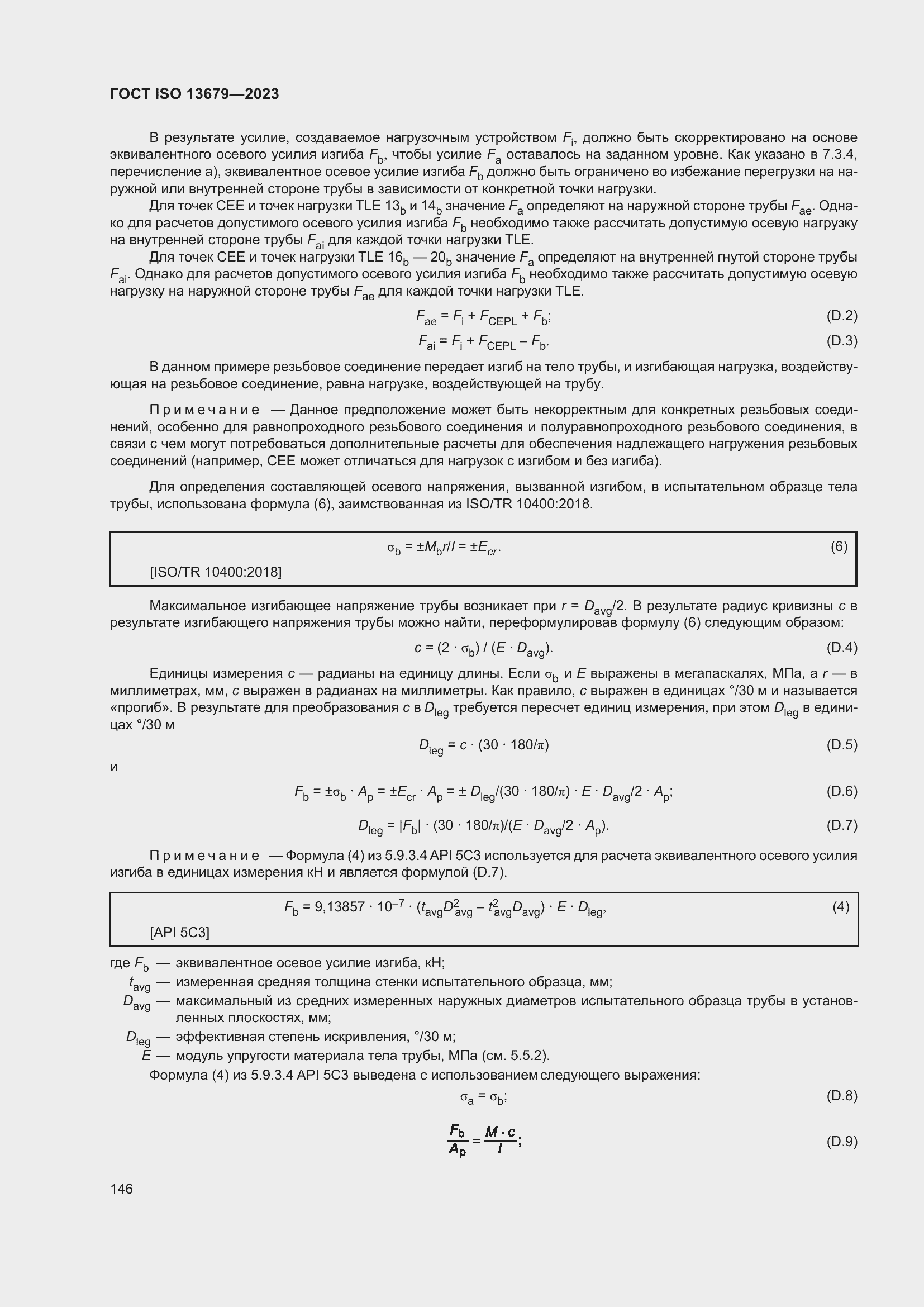 ���� ISO 13679-2023. �������� 155