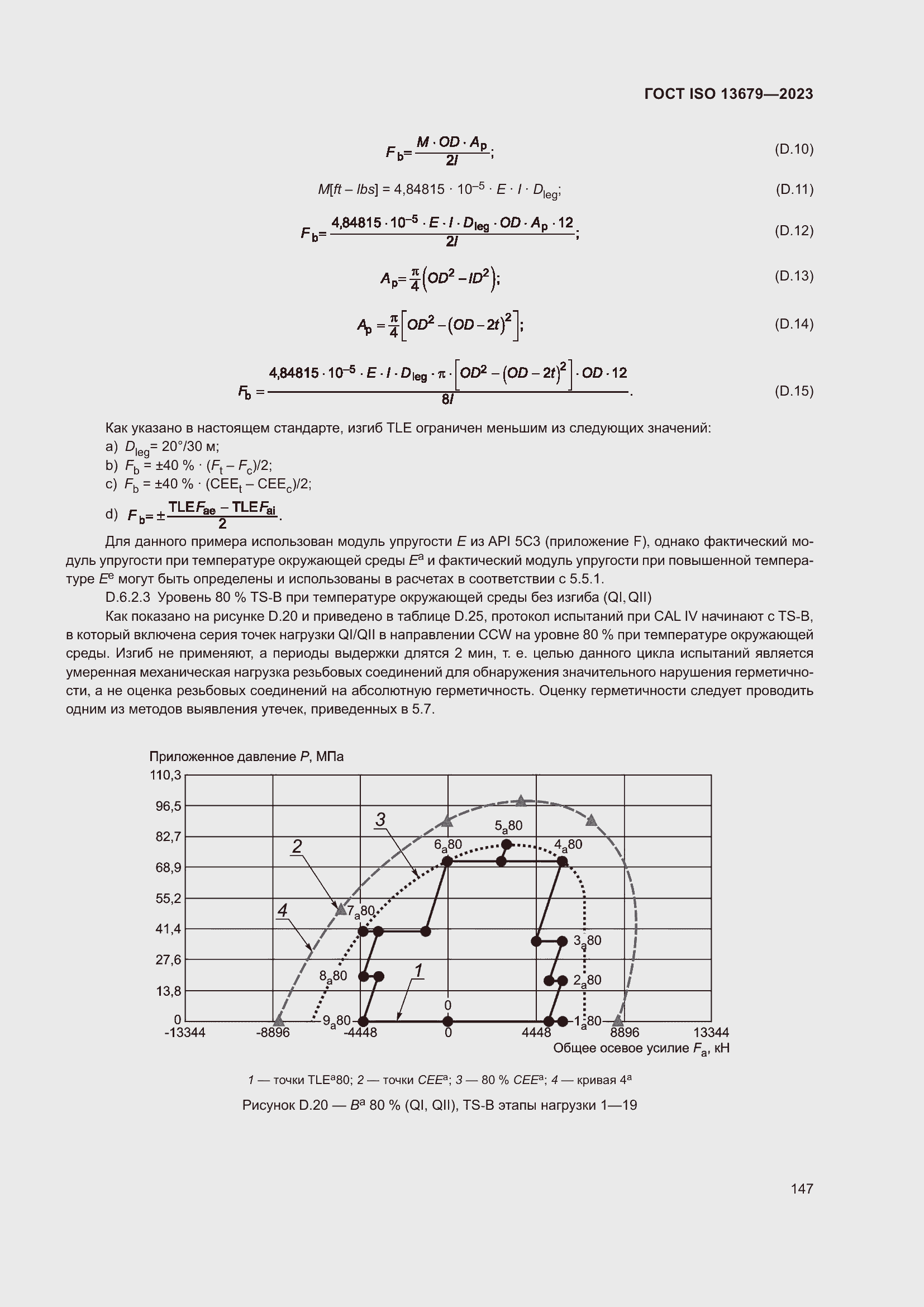 ���� ISO 13679-2023. �������� 156