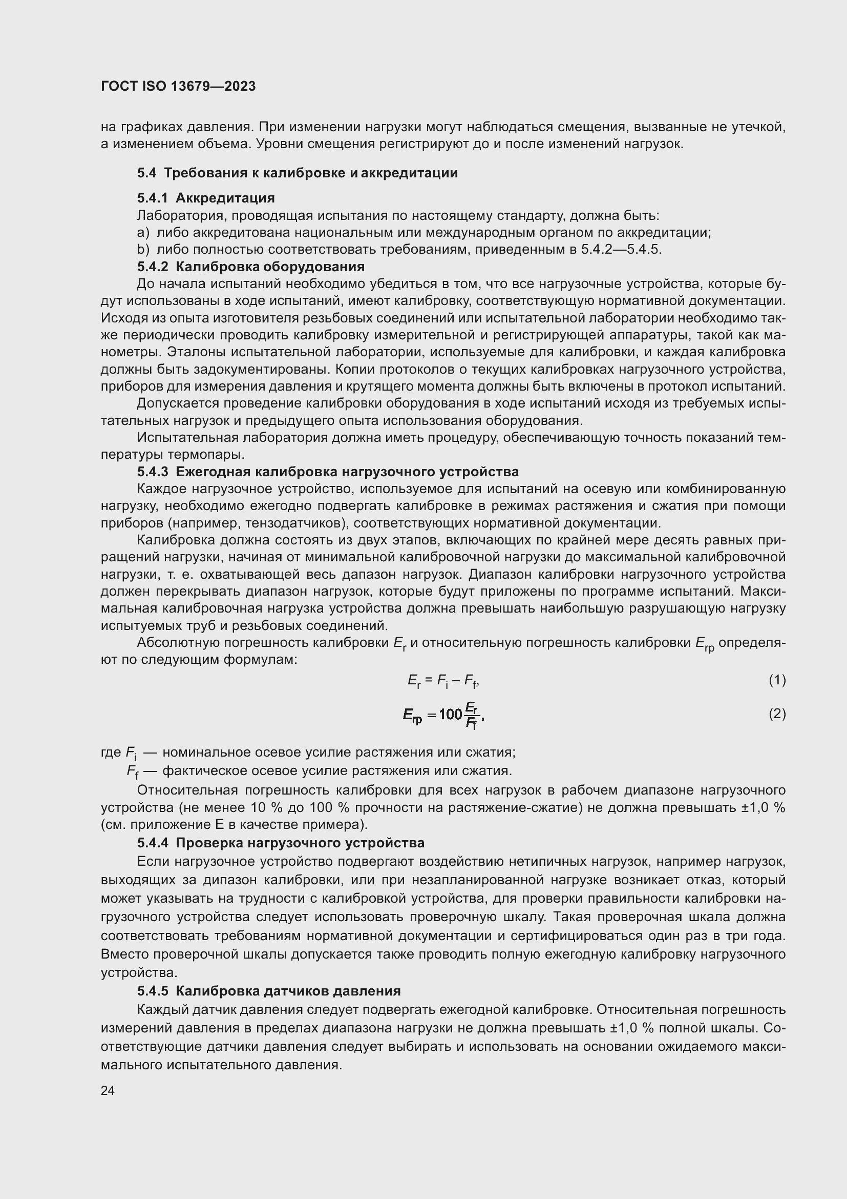 ���� ISO 13679-2023. �������� 33