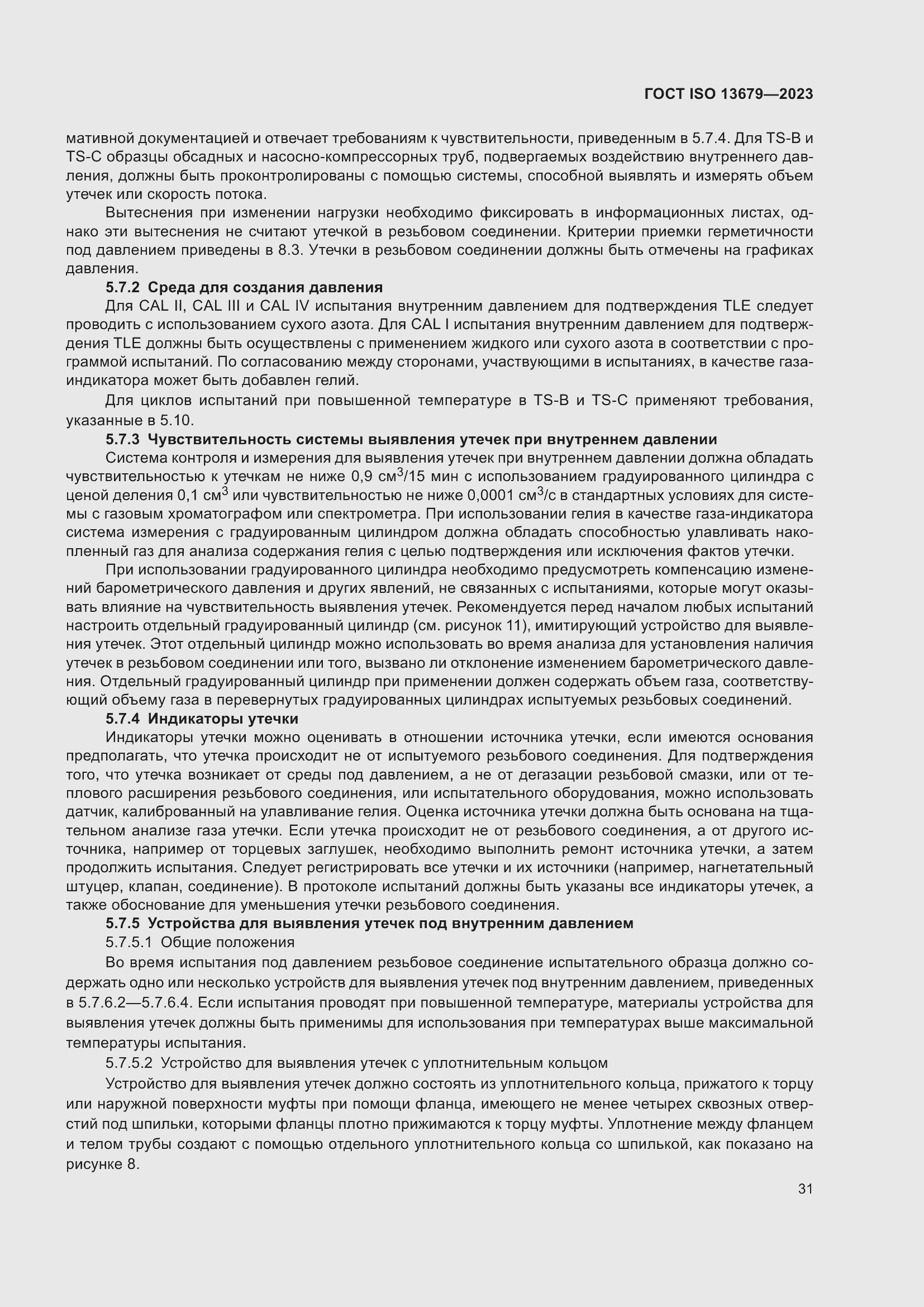 ���� ISO 13679-2023. �������� 40