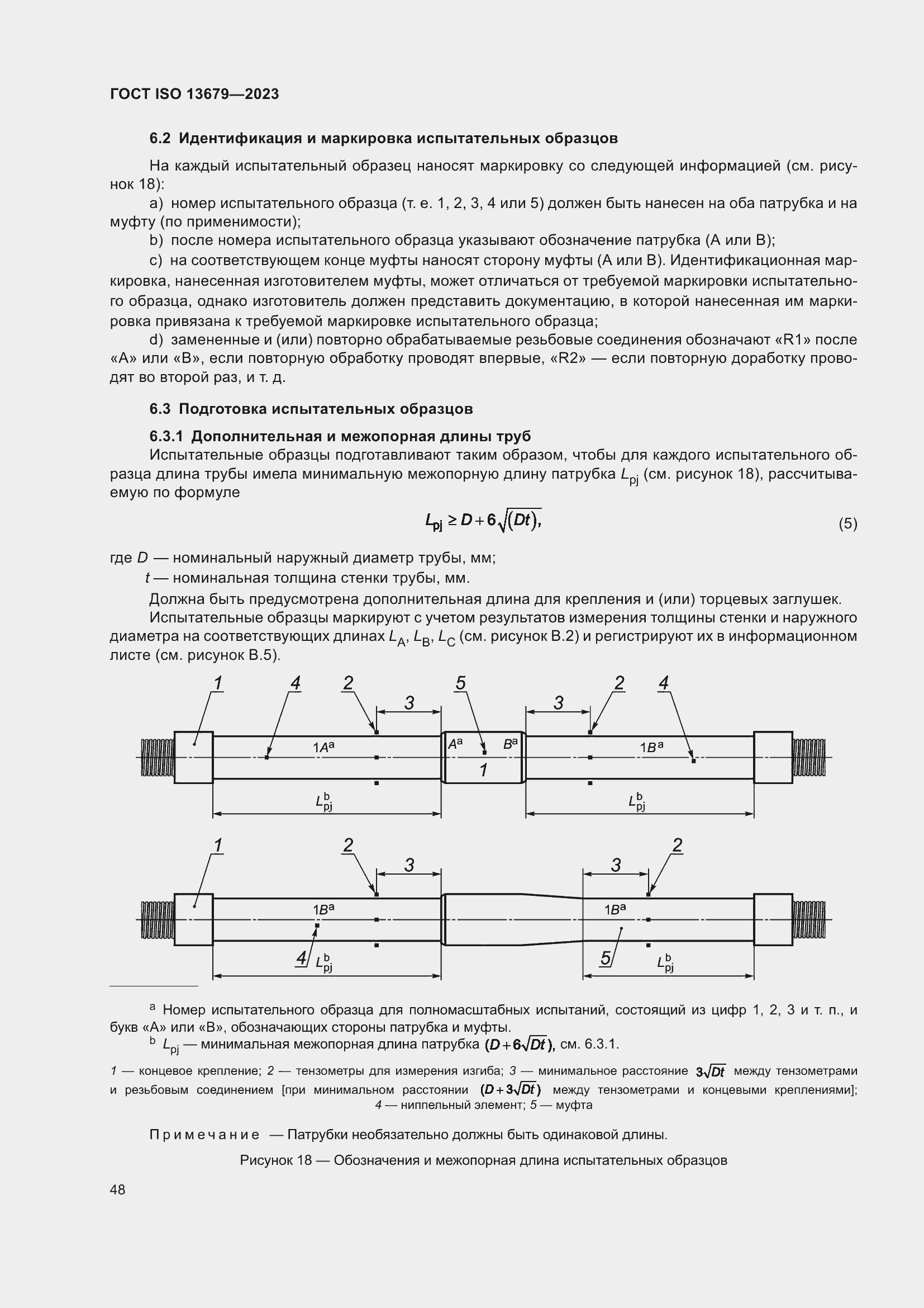 ���� ISO 13679-2023. �������� 57