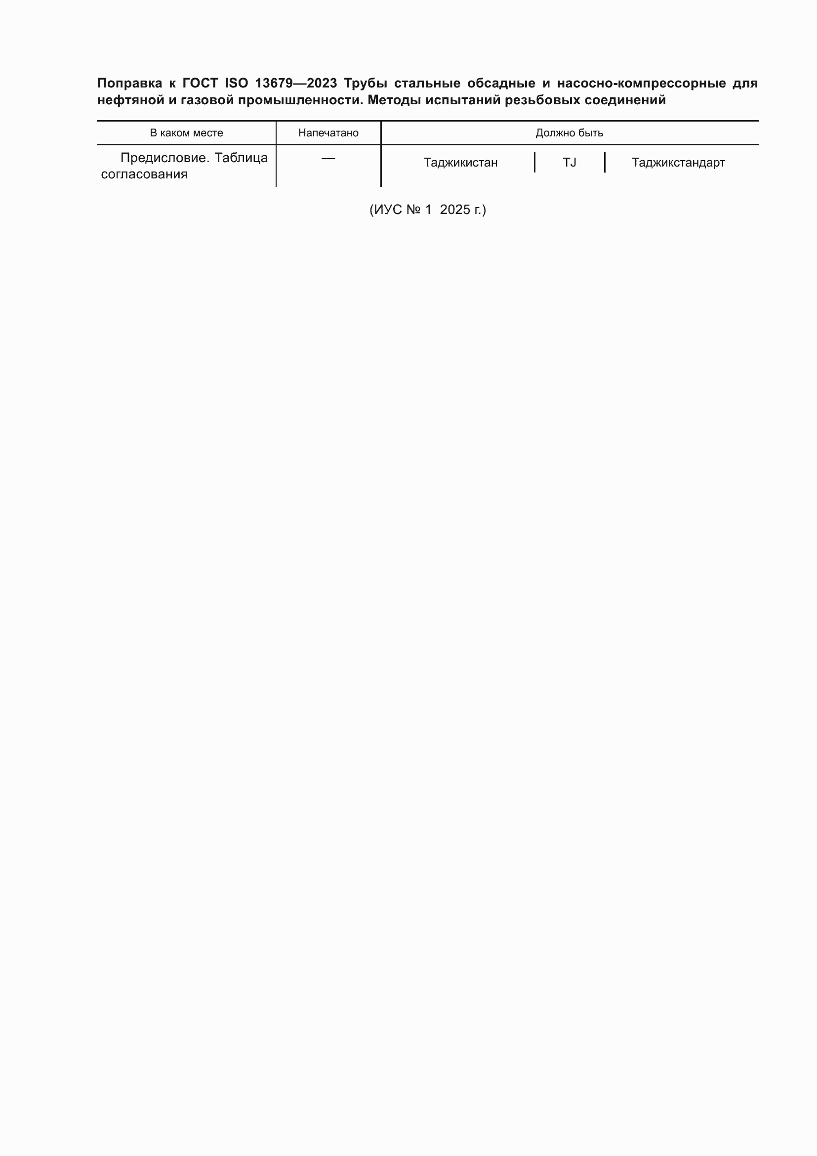 ���� ISO 13679-2023. �������� 7