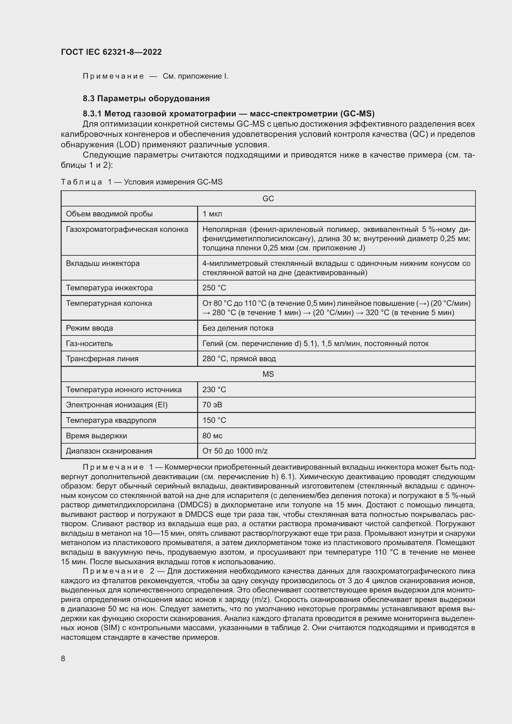 ���� IEC 62321-8-2022. �������� 14