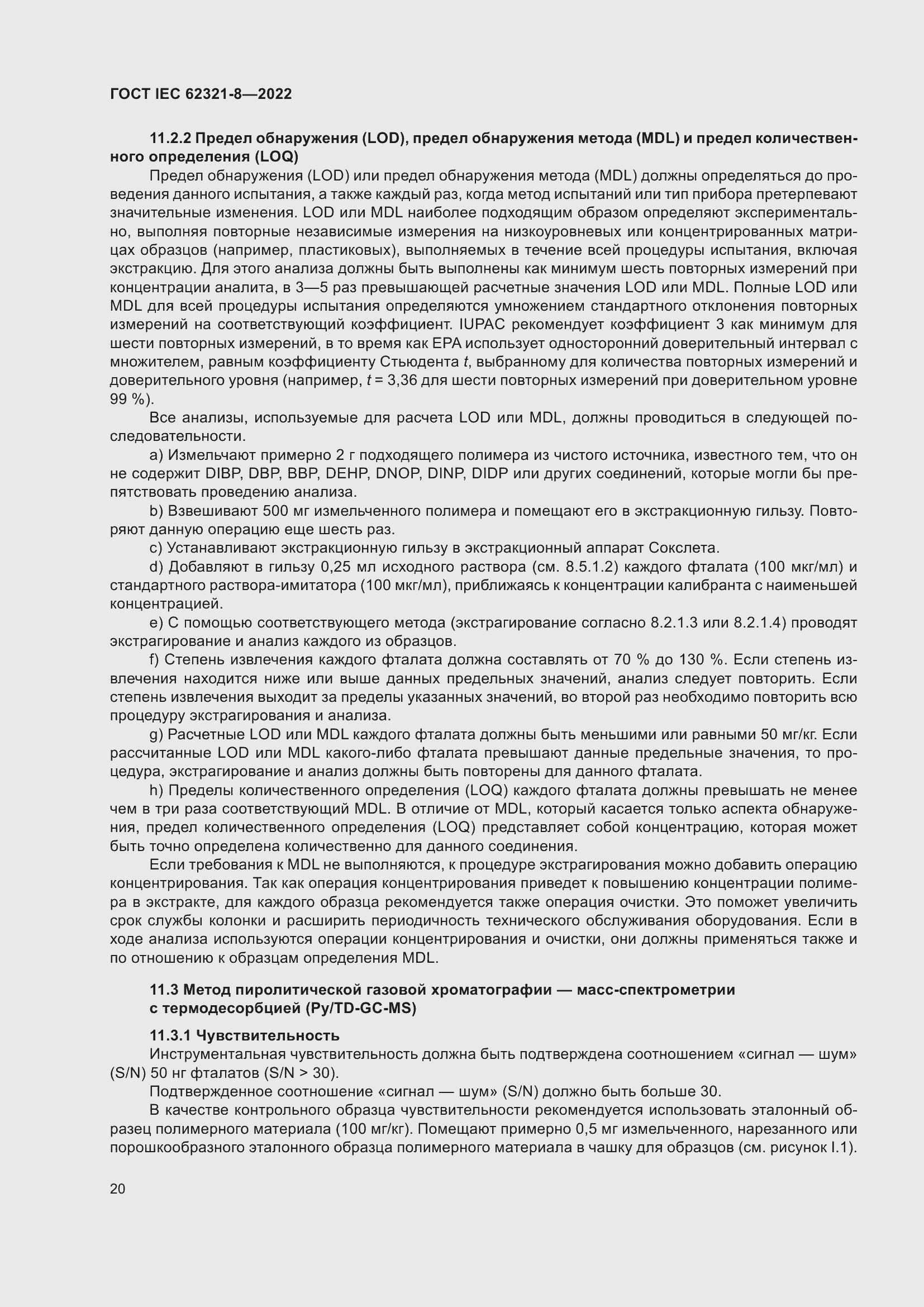 ���� IEC 62321-8-2022. �������� 26