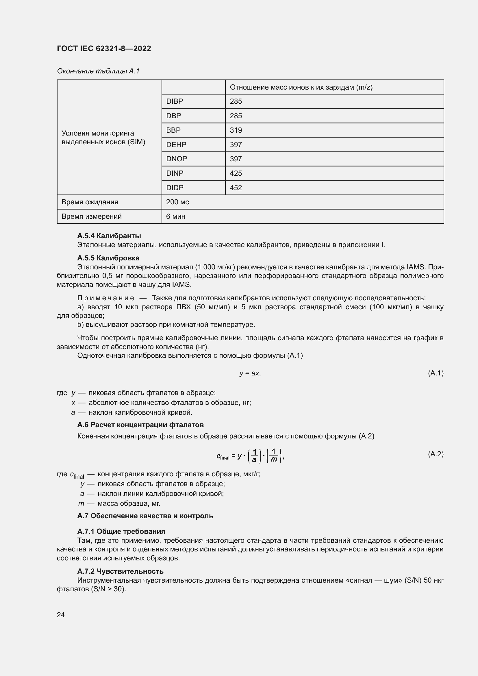 ���� IEC 62321-8-2022. �������� 30