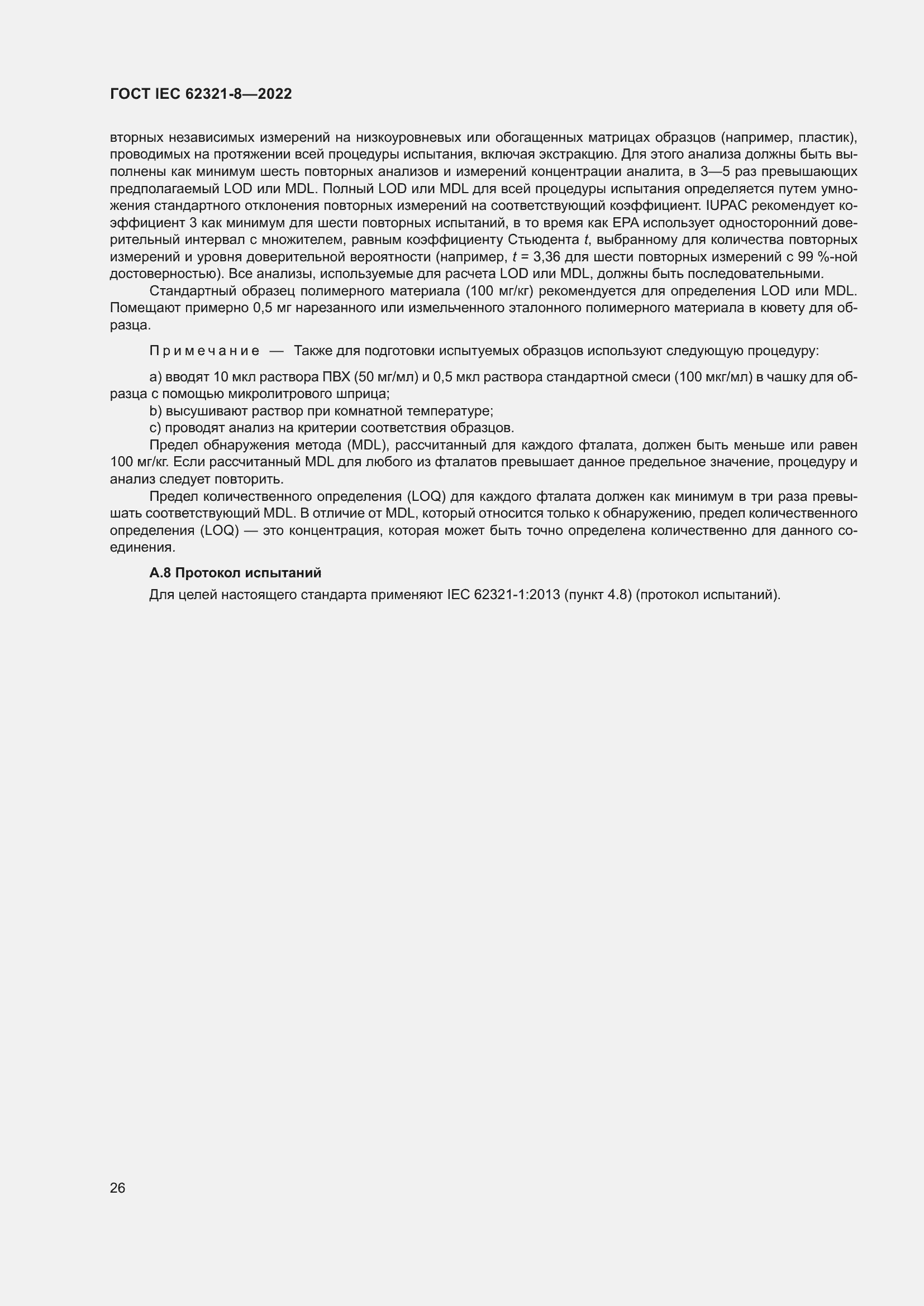 ���� IEC 62321-8-2022. �������� 32