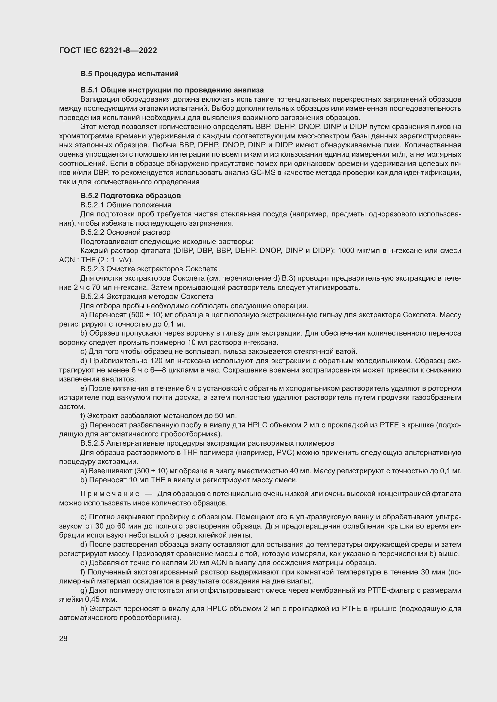 ���� IEC 62321-8-2022. �������� 34