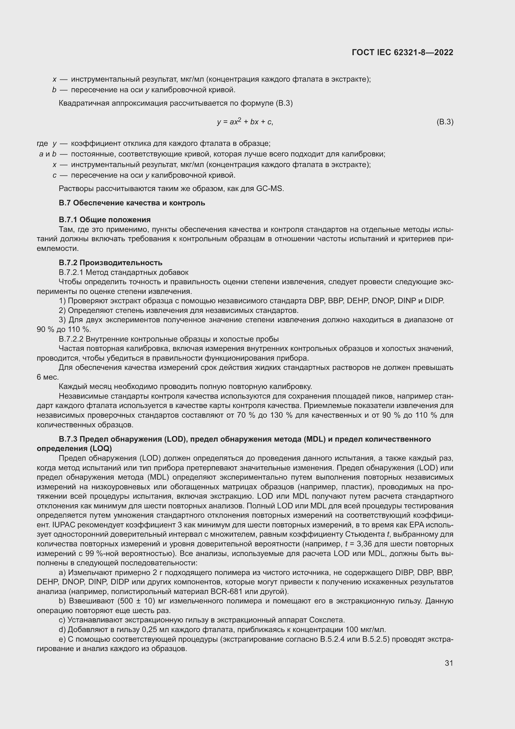 ���� IEC 62321-8-2022. �������� 37