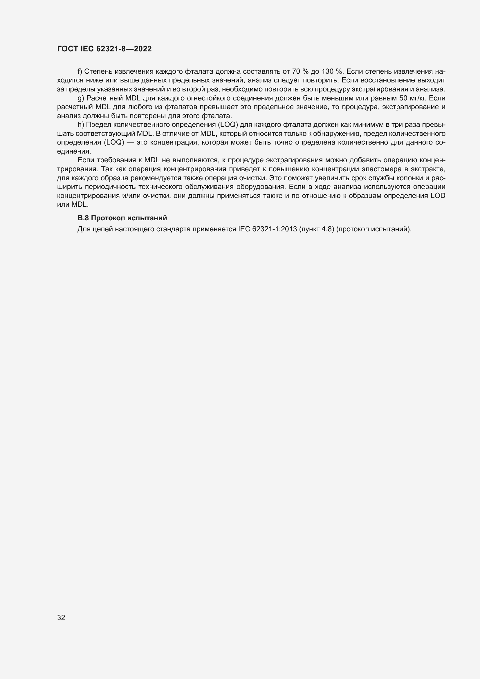 ���� IEC 62321-8-2022. �������� 38