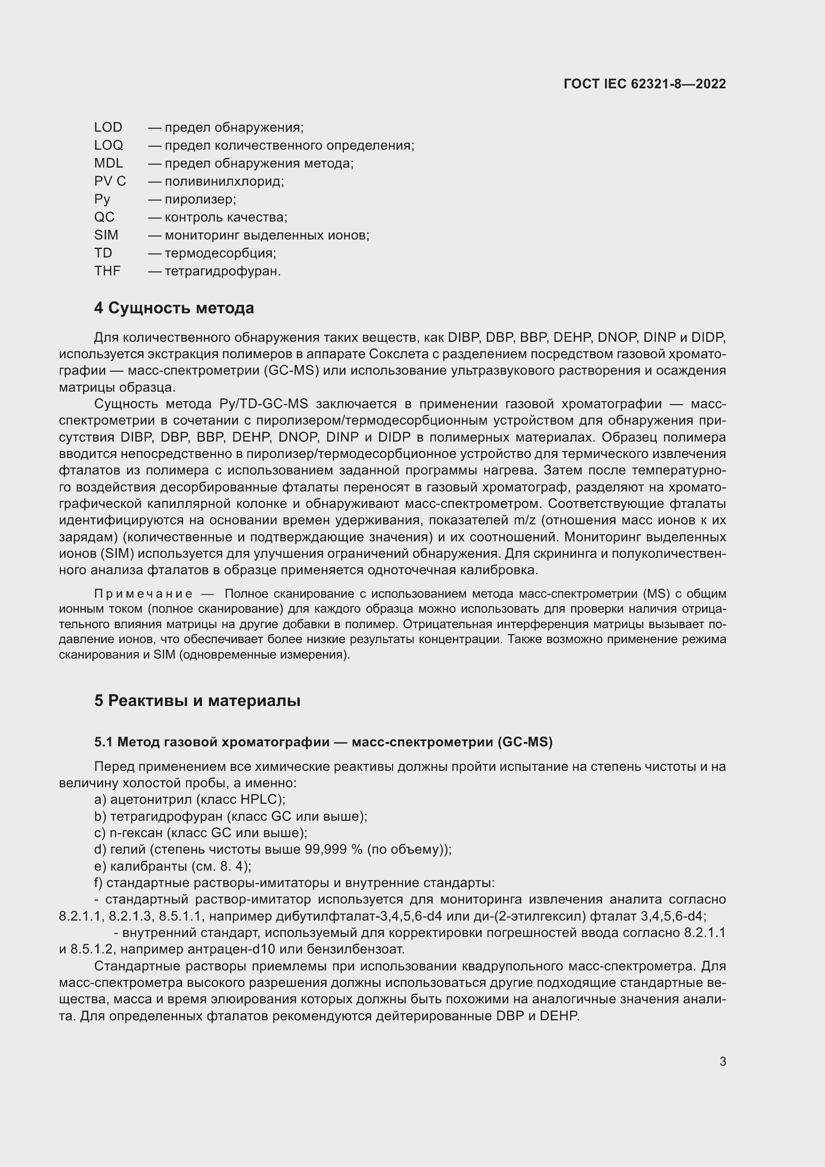 ���� IEC 62321-8-2022. �������� 9