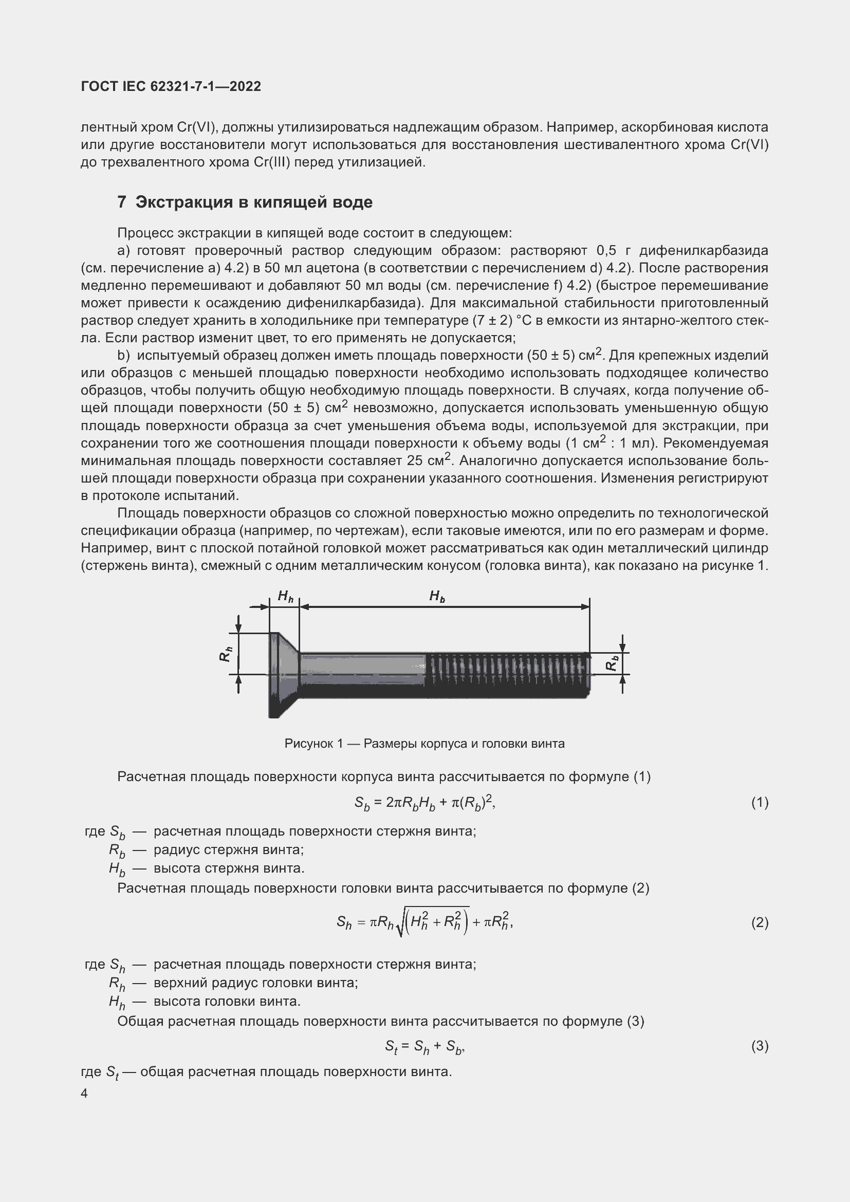  IEC 62321-7-1-2022.  10