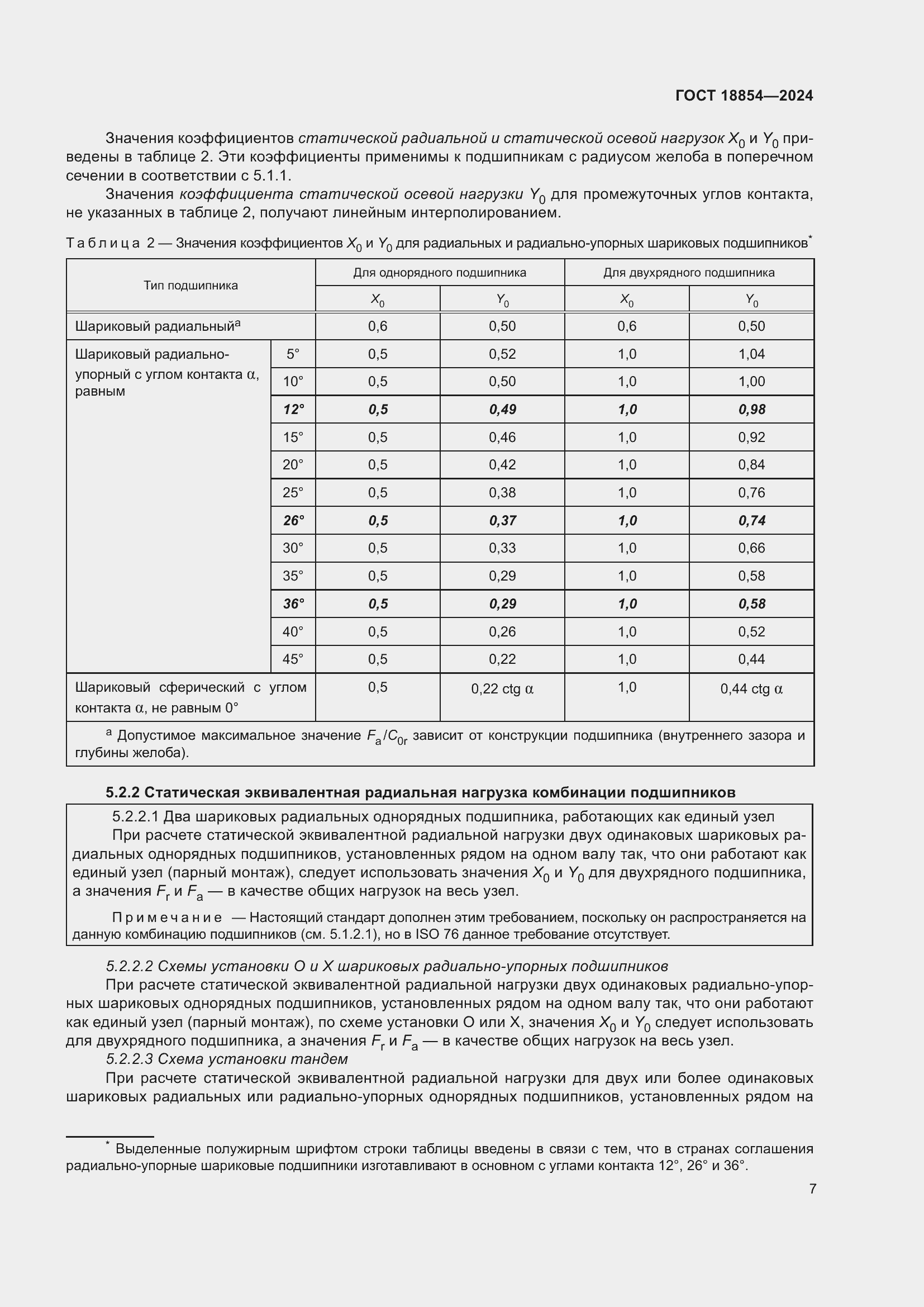���� 18854-2024. �������� 13