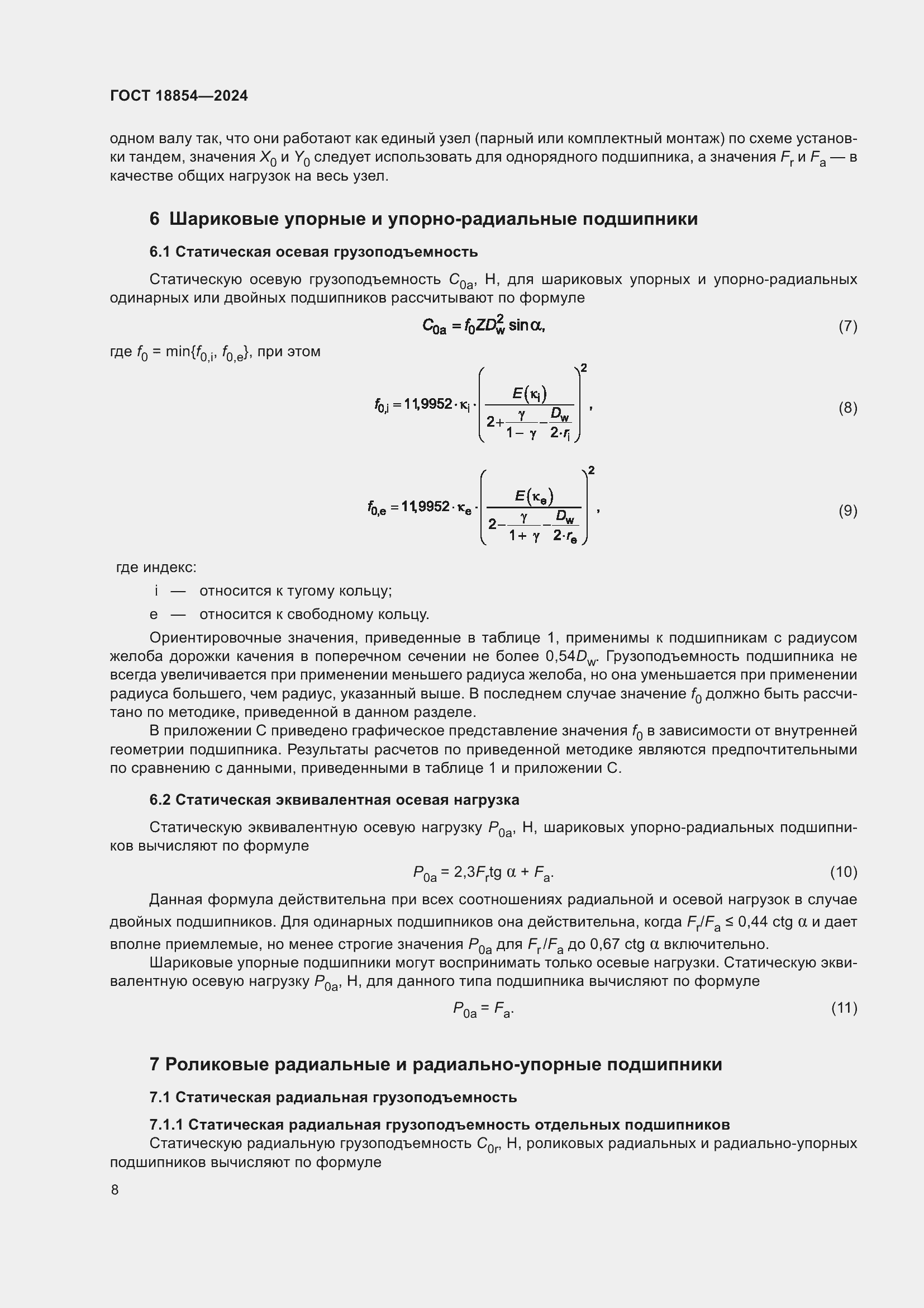 ���� 18854-2024. �������� 14