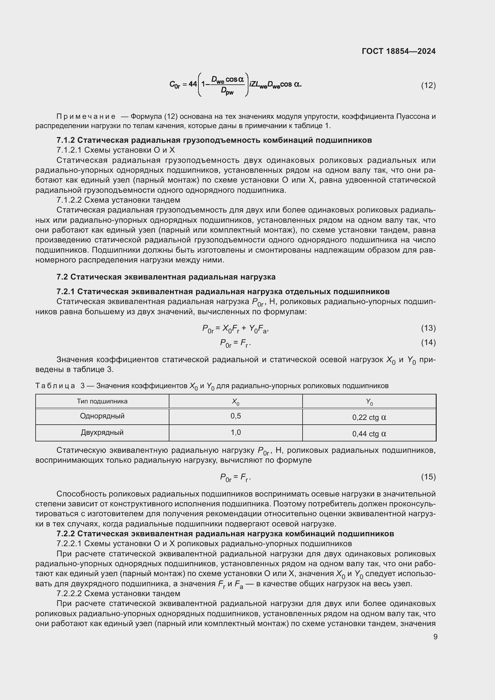 ���� 18854-2024. �������� 15
