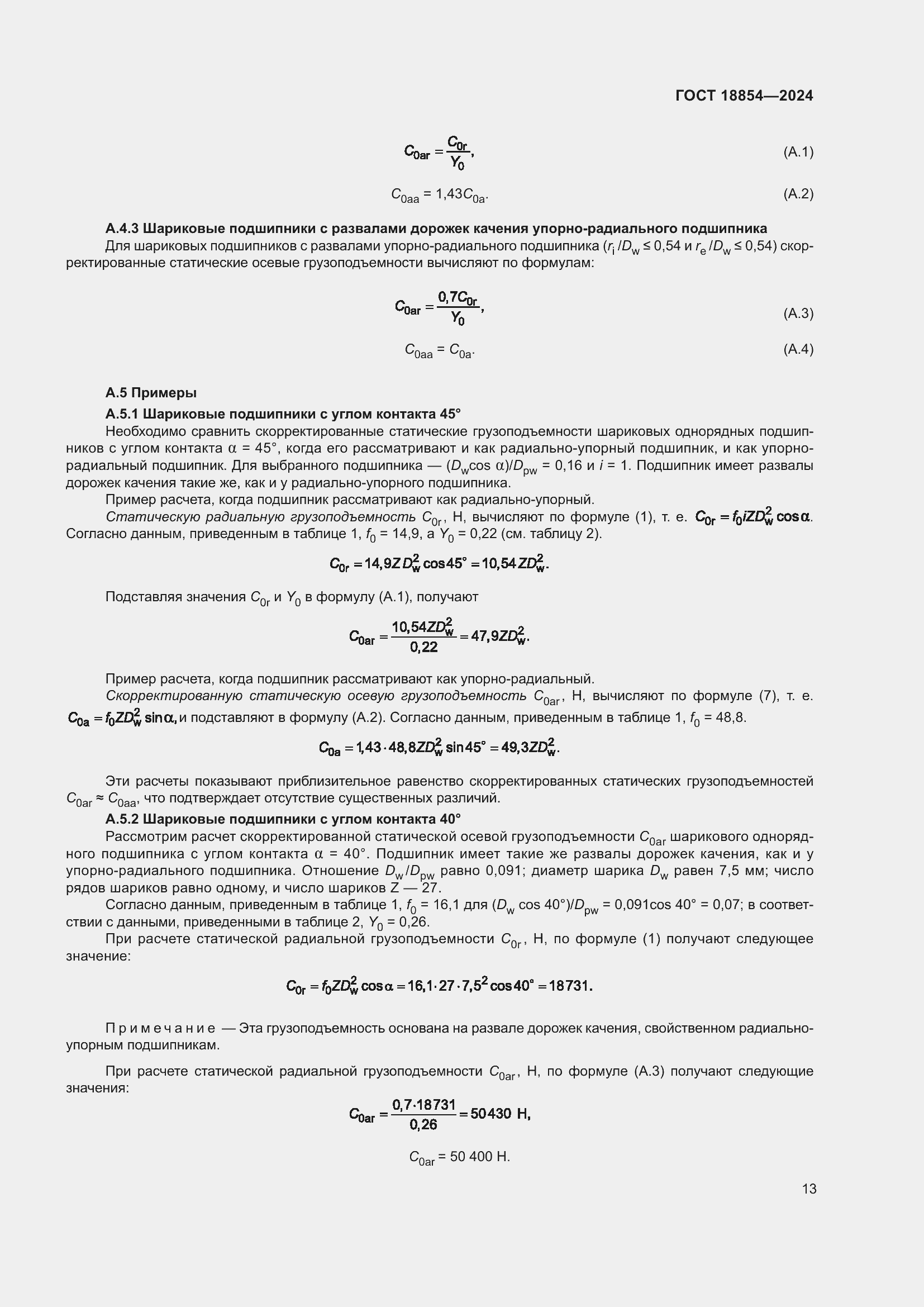 ���� 18854-2024. �������� 19