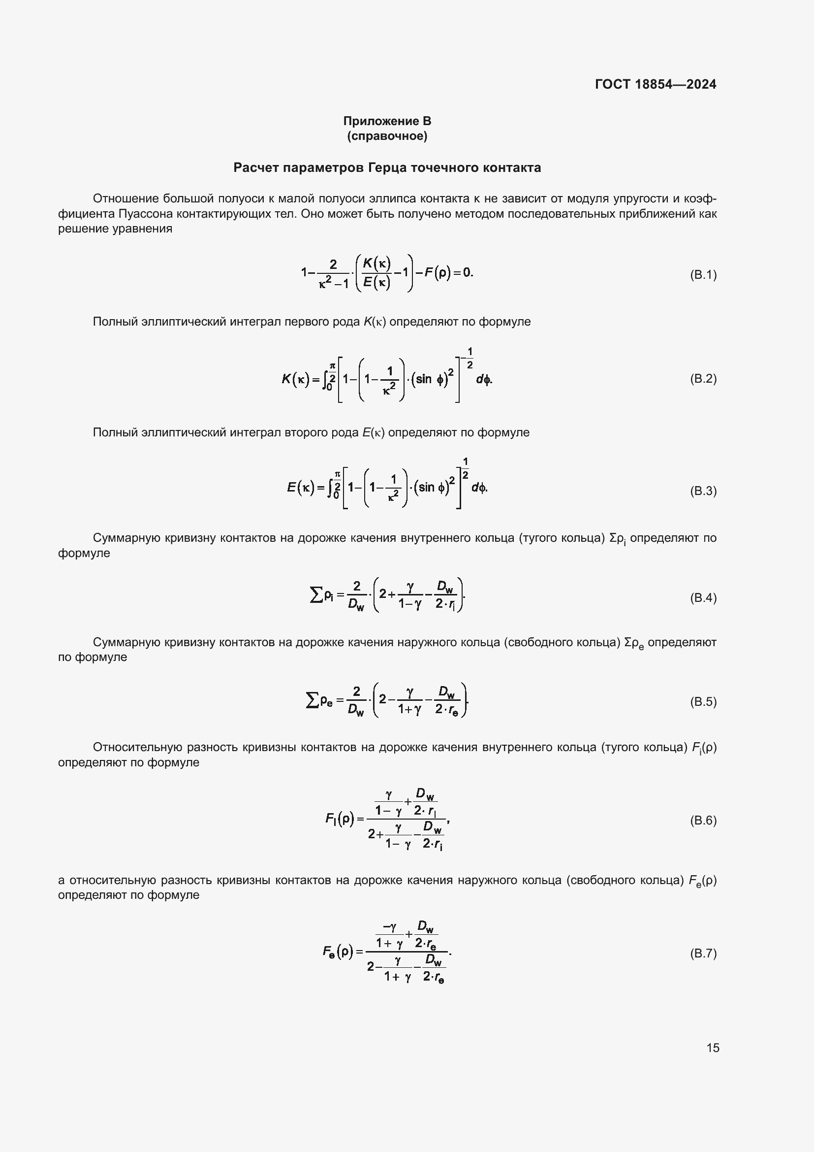 ���� 18854-2024. �������� 21