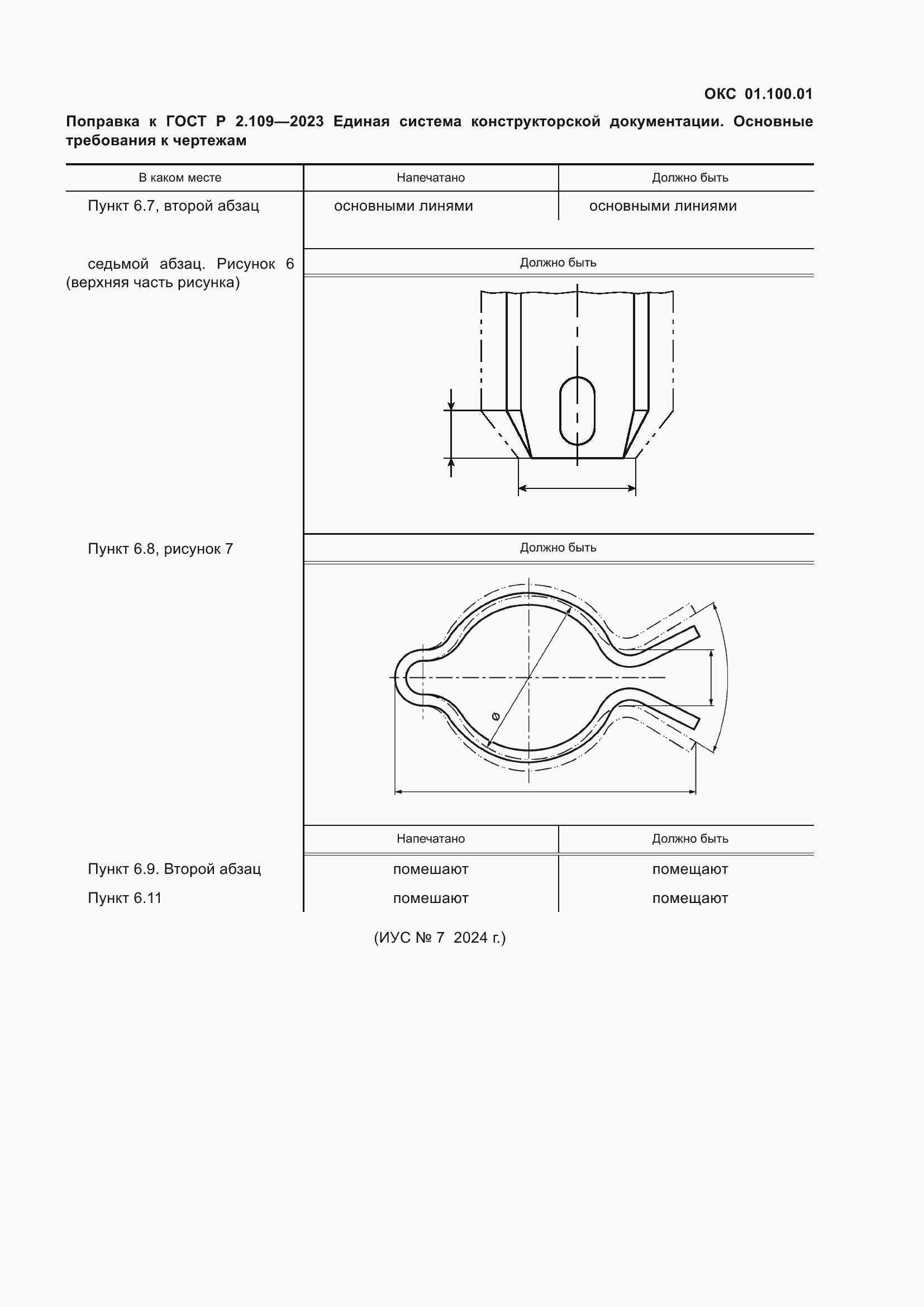     2.109-2023