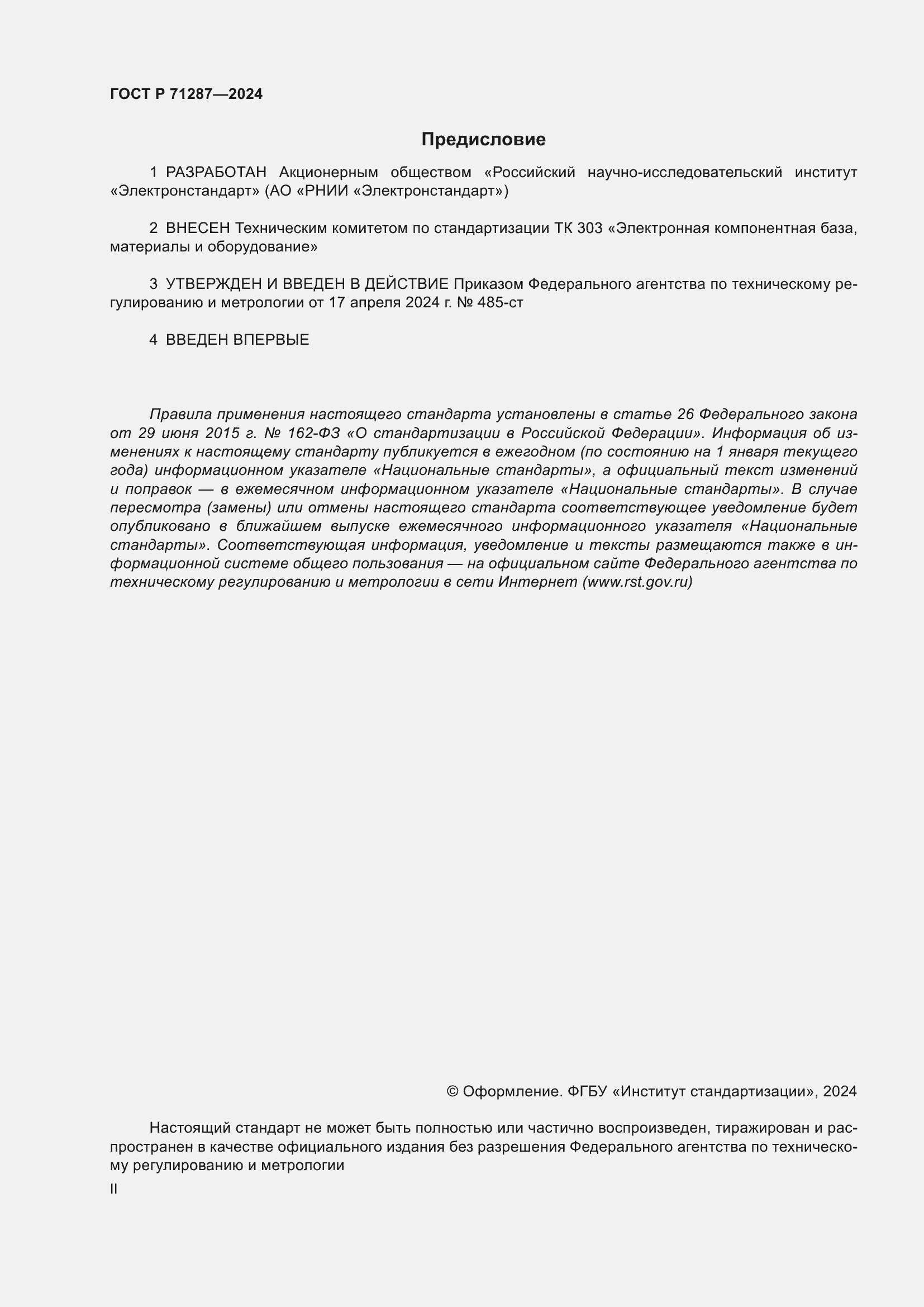 ���� � 71287-2024. �������� 2