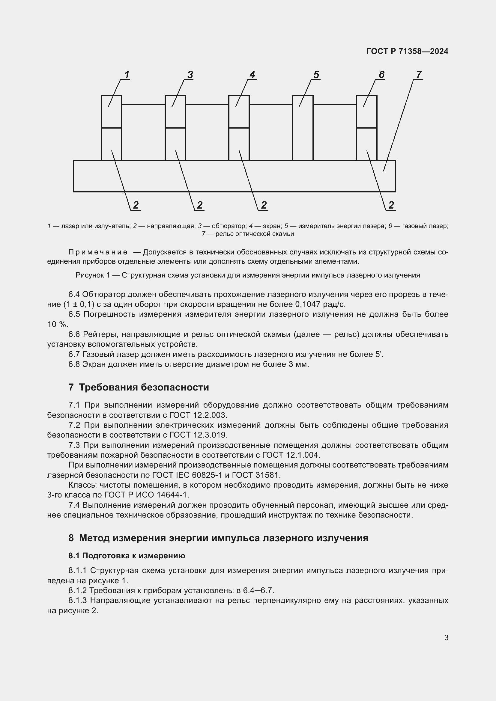   71358-2024.  5