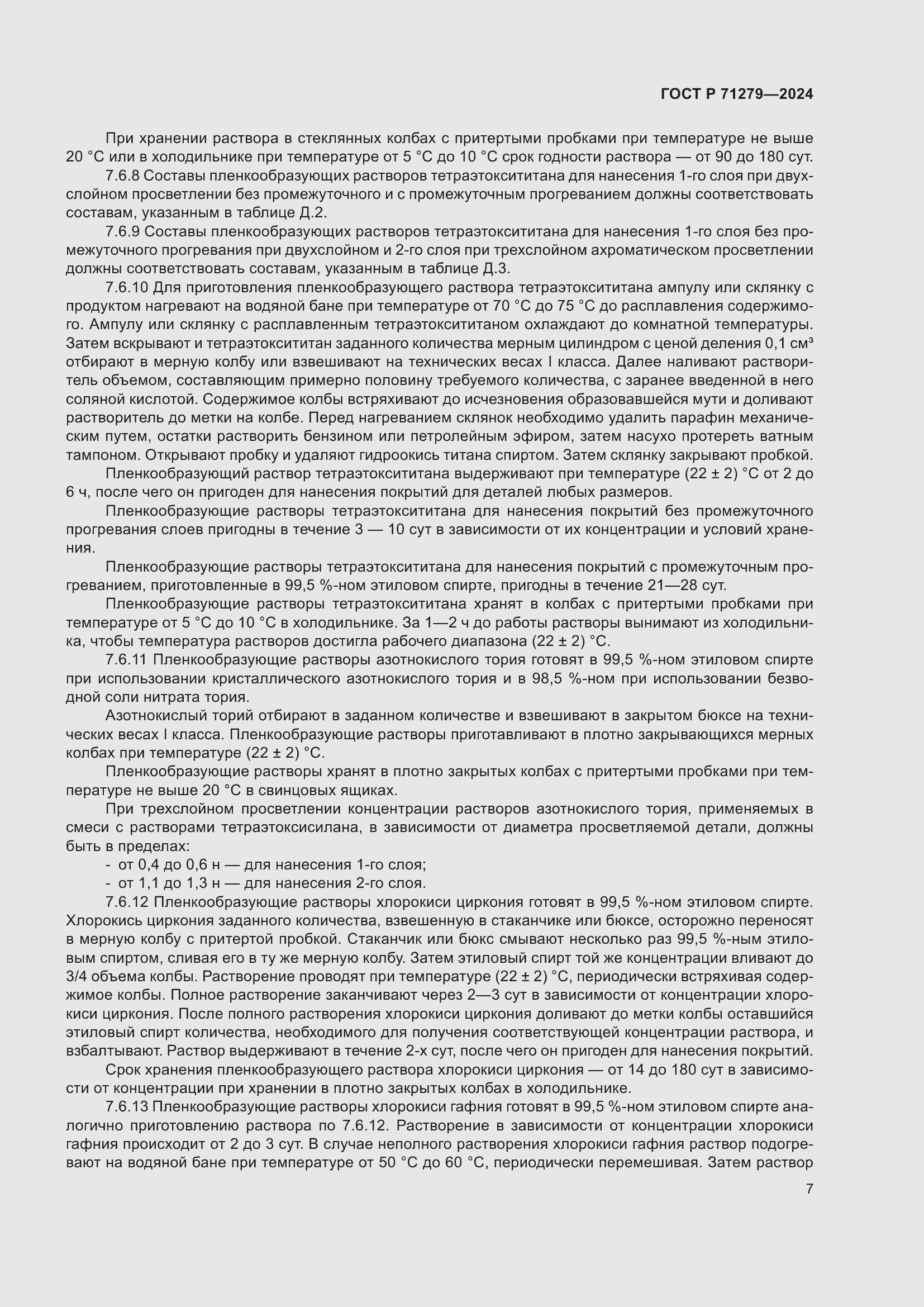 ���� � 71279-2024. �������� 11