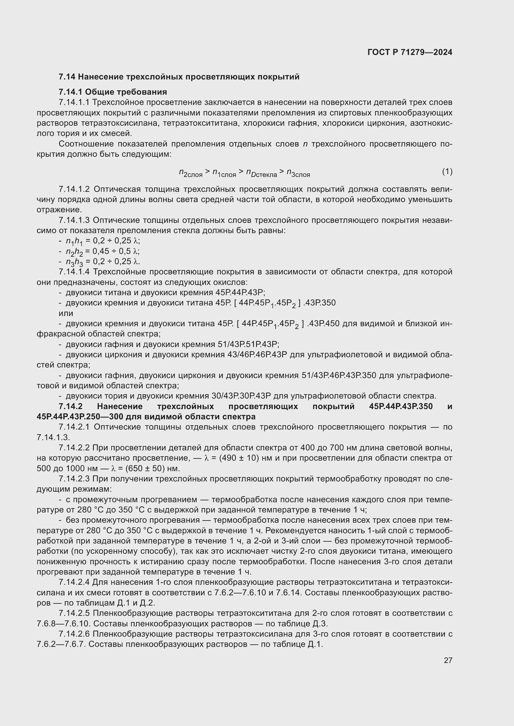 ���� � 71279-2024. �������� 31