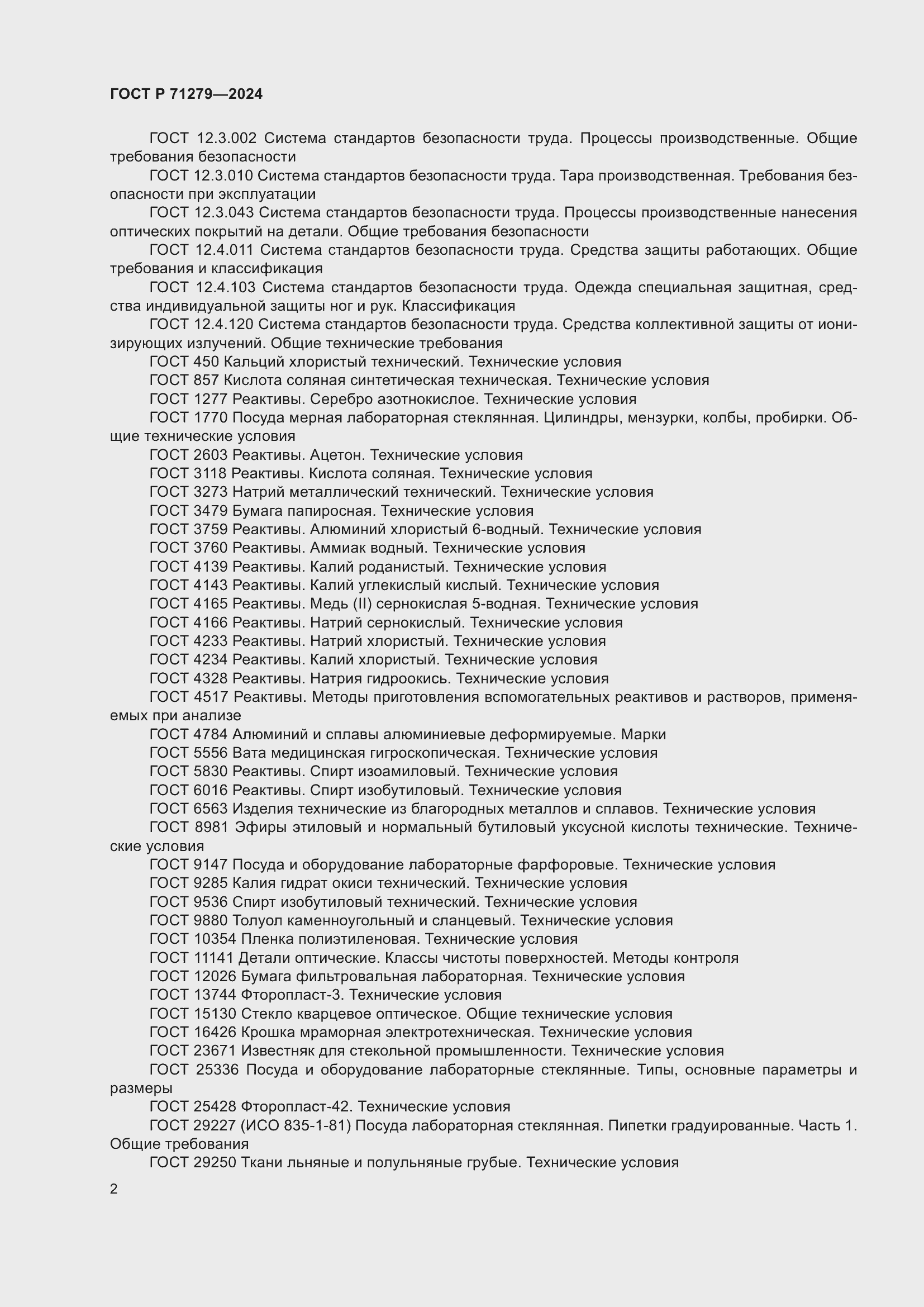 ���� � 71279-2024. �������� 6