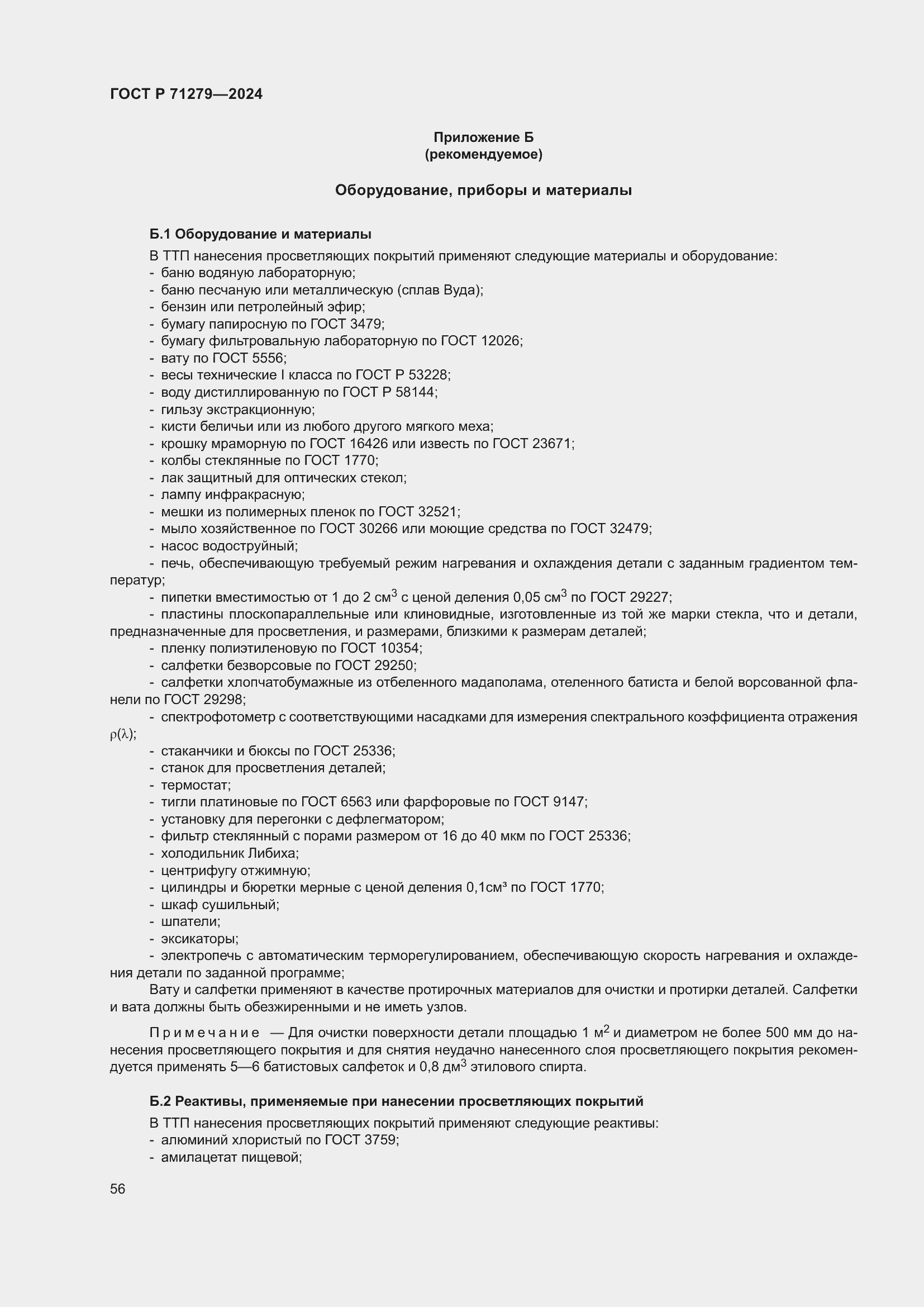 ���� � 71279-2024. �������� 60
