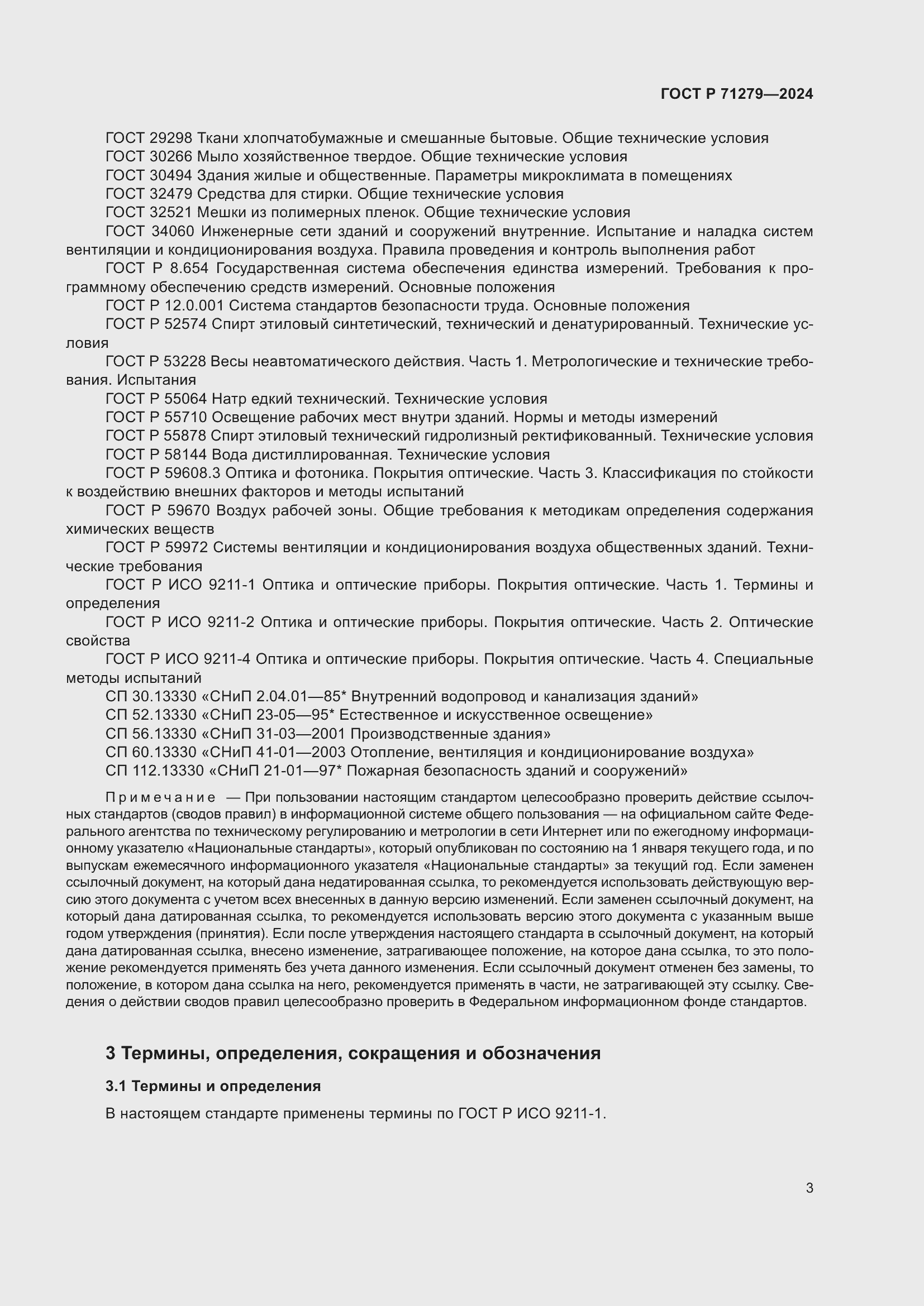 ���� � 71279-2024. �������� 7