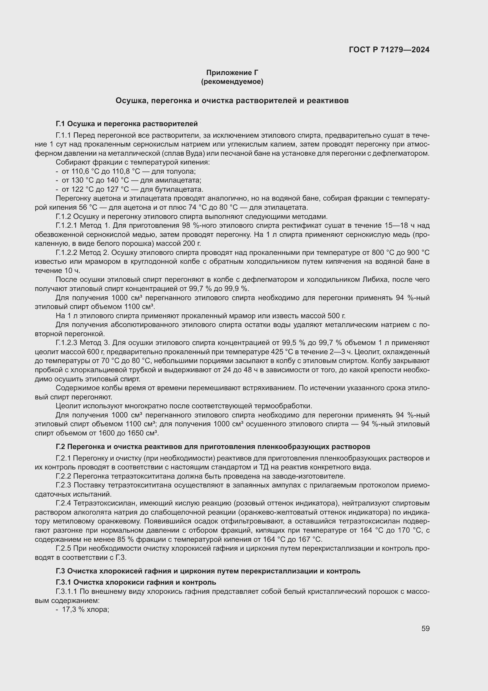 ���� � 71279-2024. �������� 63