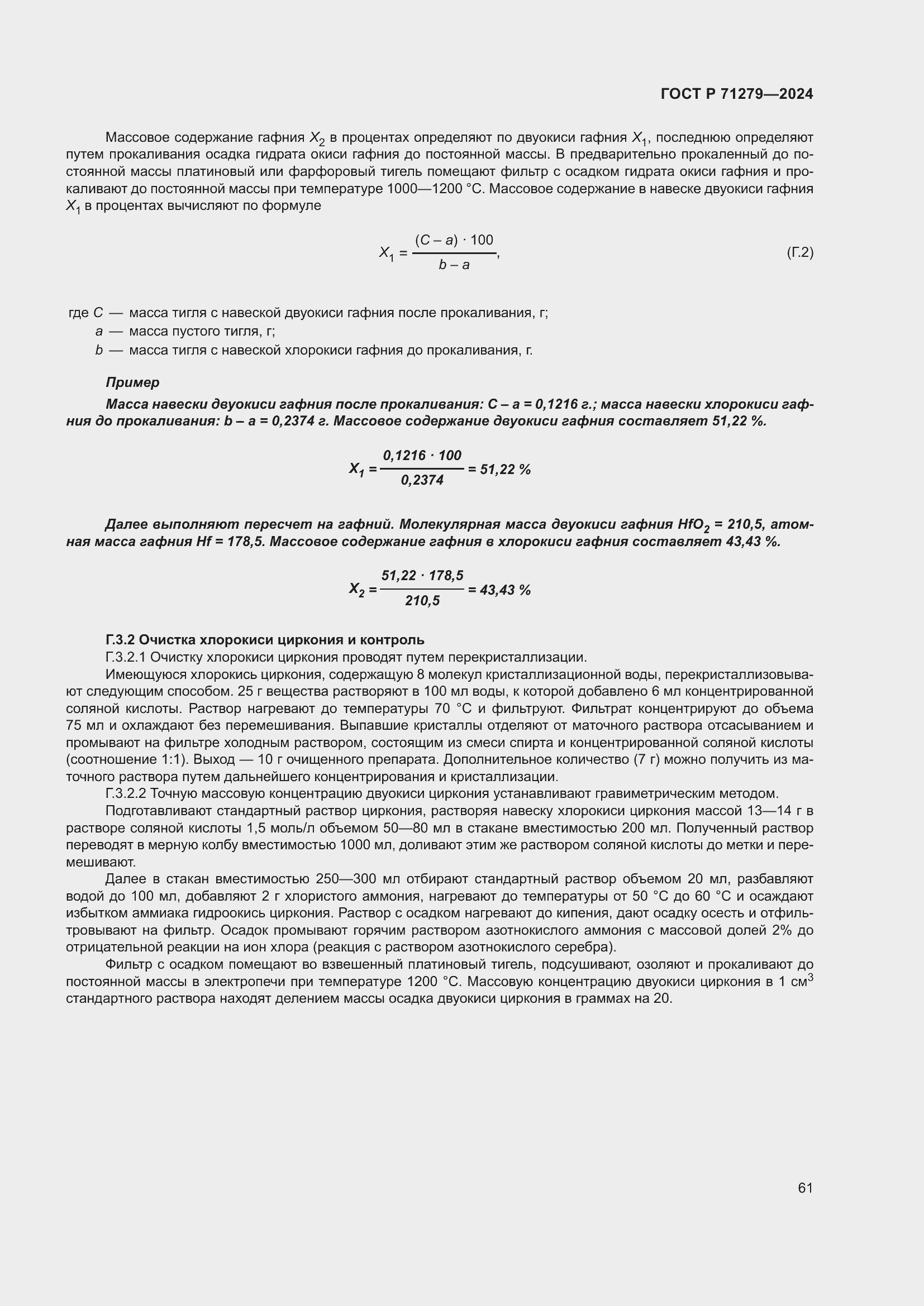 ���� � 71279-2024. �������� 65