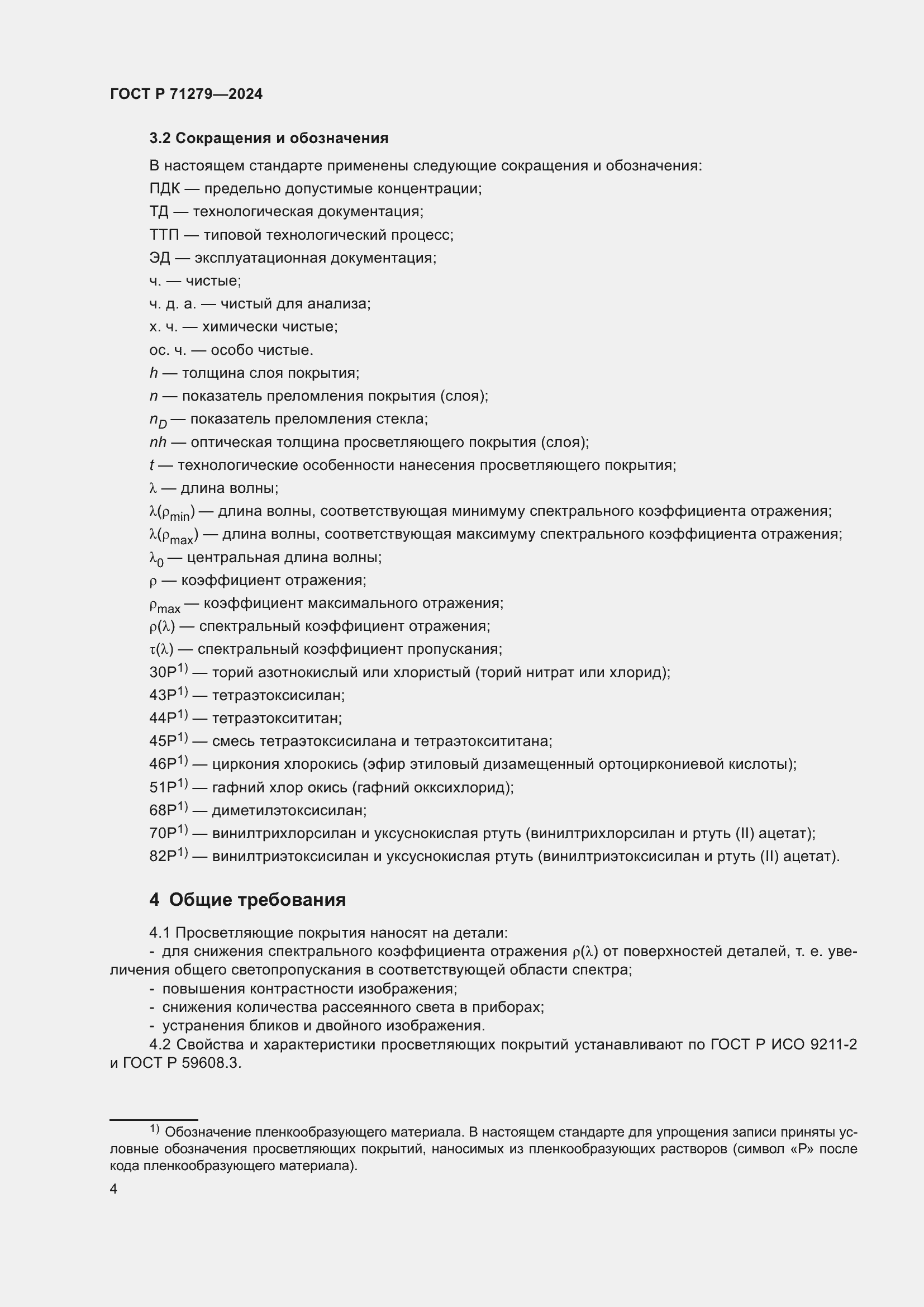 ���� � 71279-2024. �������� 8