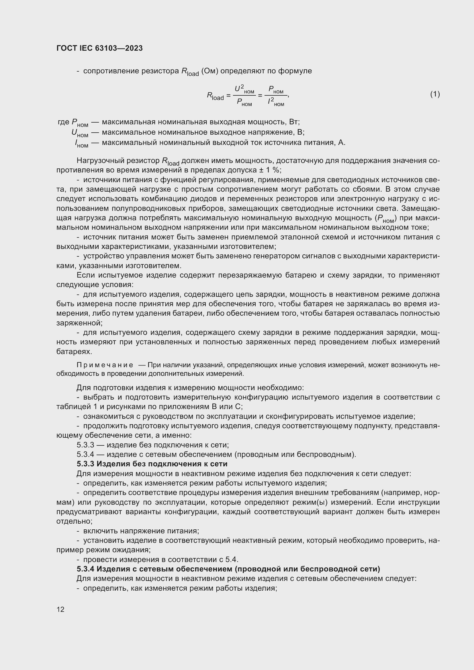 ���� IEC 63103-2023. �������� 17