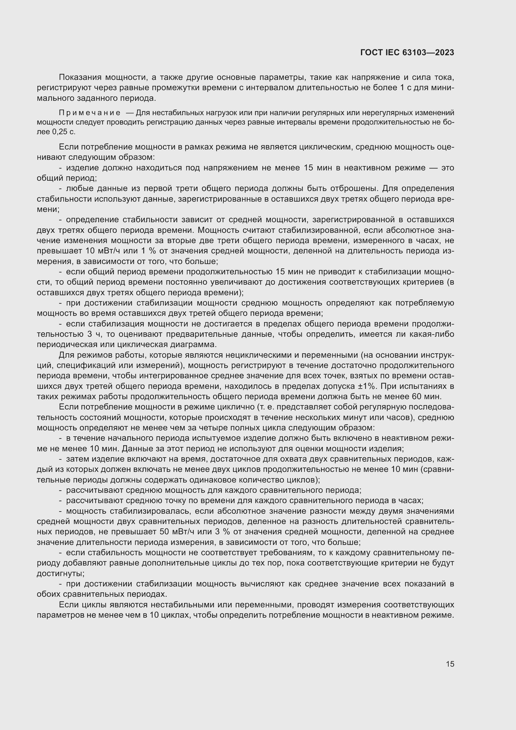 ���� IEC 63103-2023. �������� 20