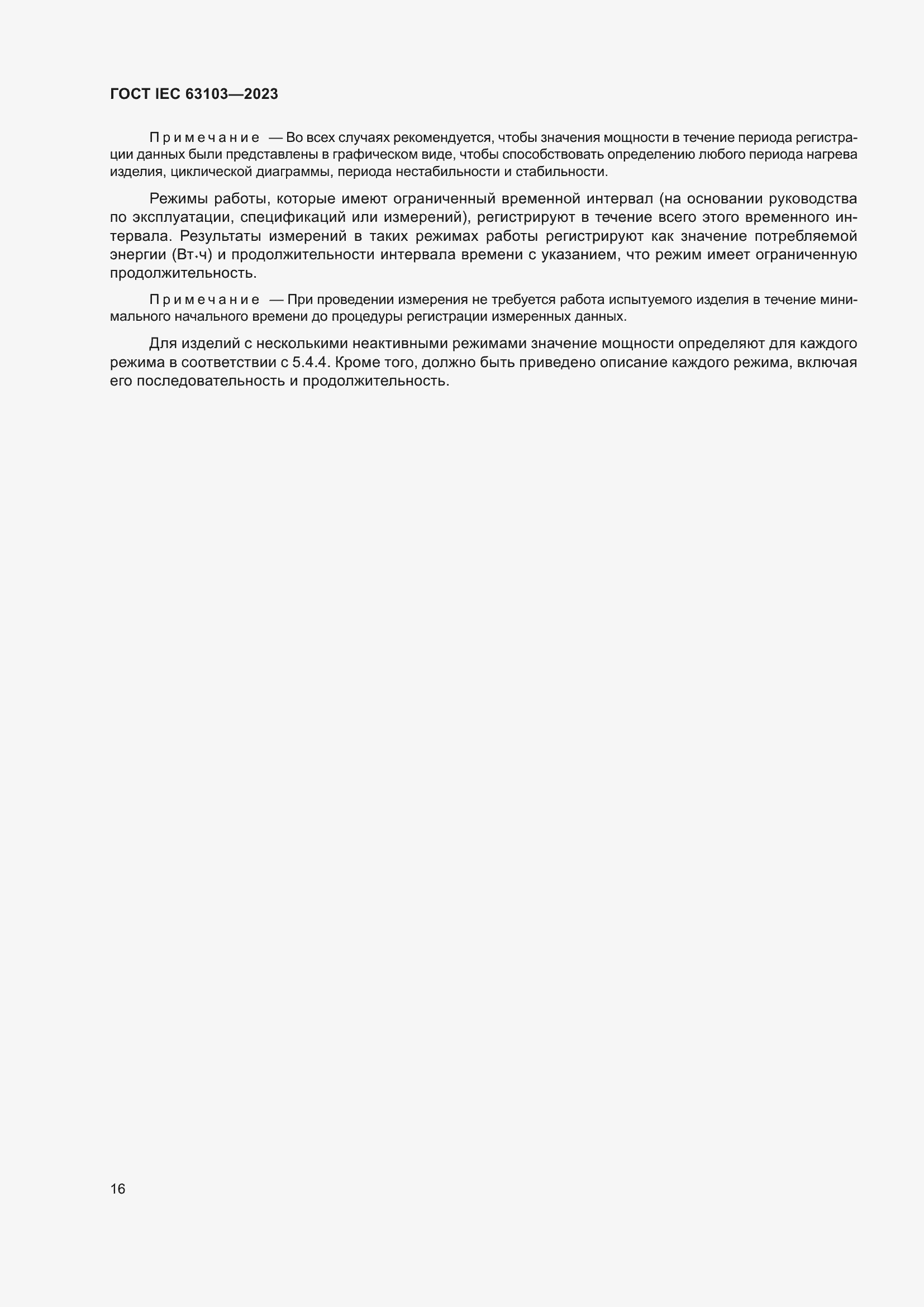 ���� IEC 63103-2023. �������� 21