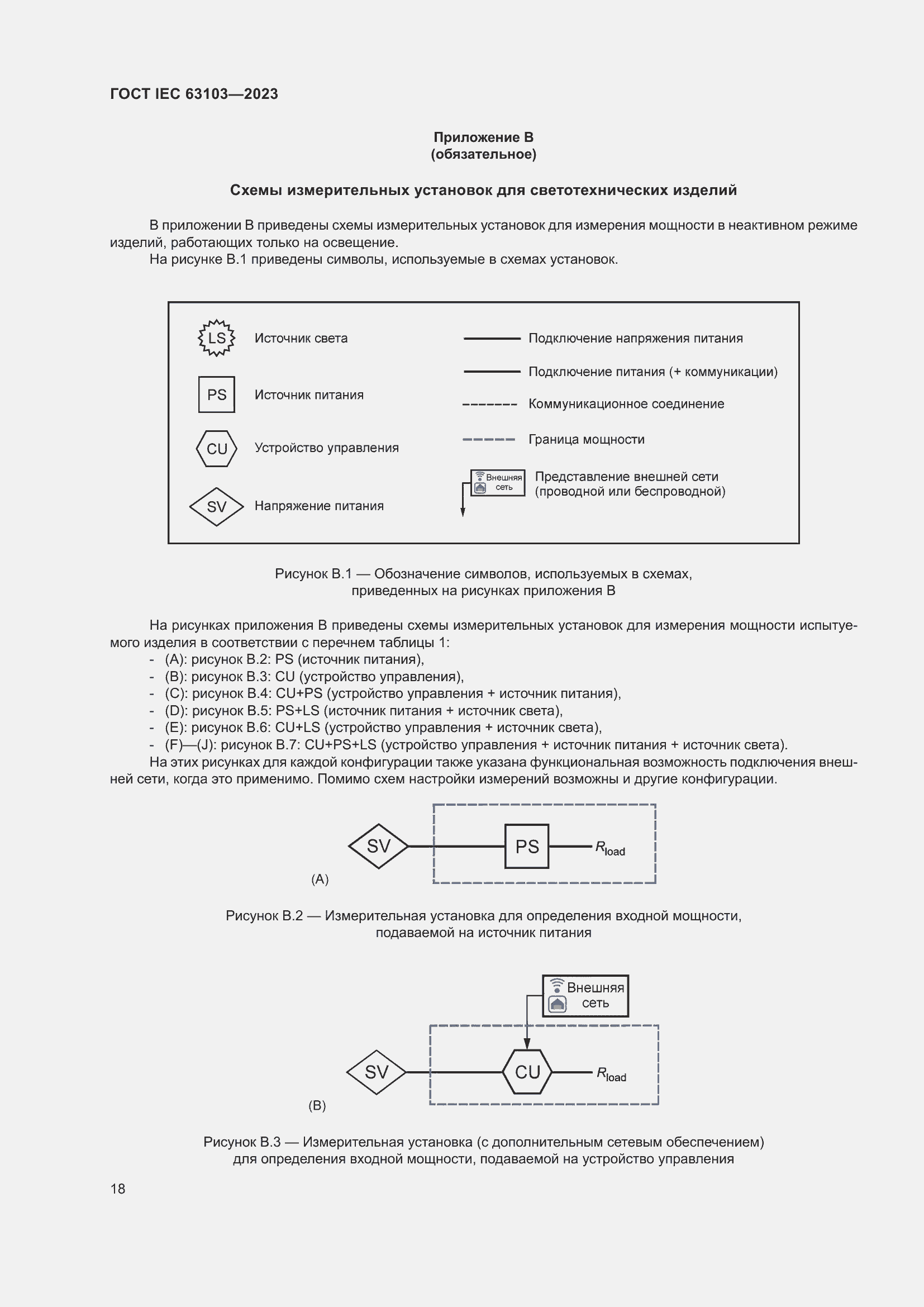 ���� IEC 63103-2023. �������� 23