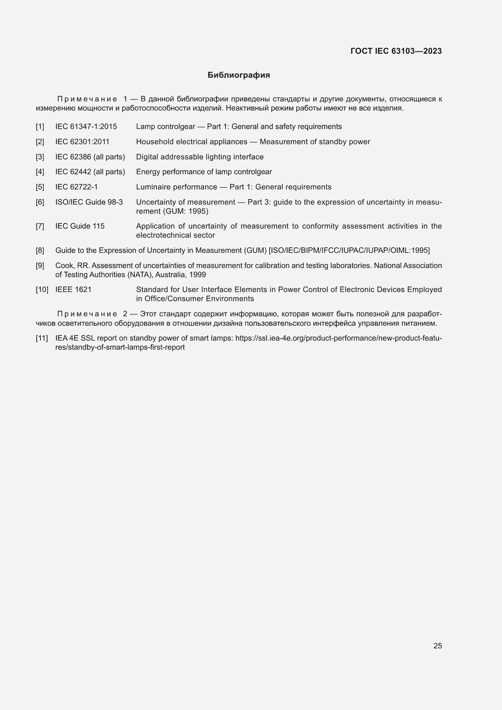 ���� IEC 63103-2023. �������� 30