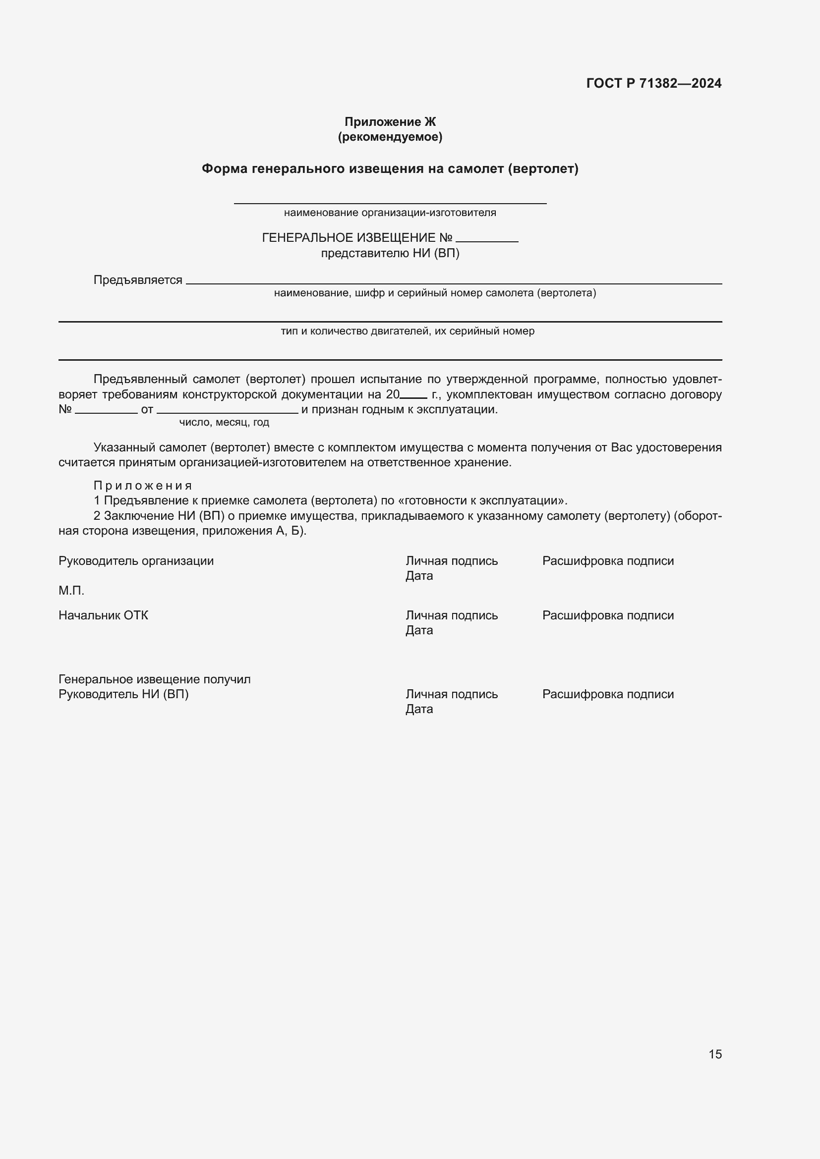 ���� � 71382-2024. �������� 19