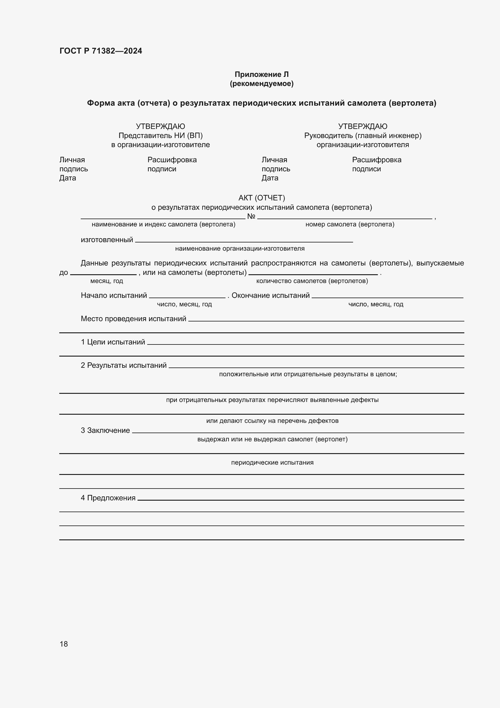 ���� � 71382-2024. �������� 22