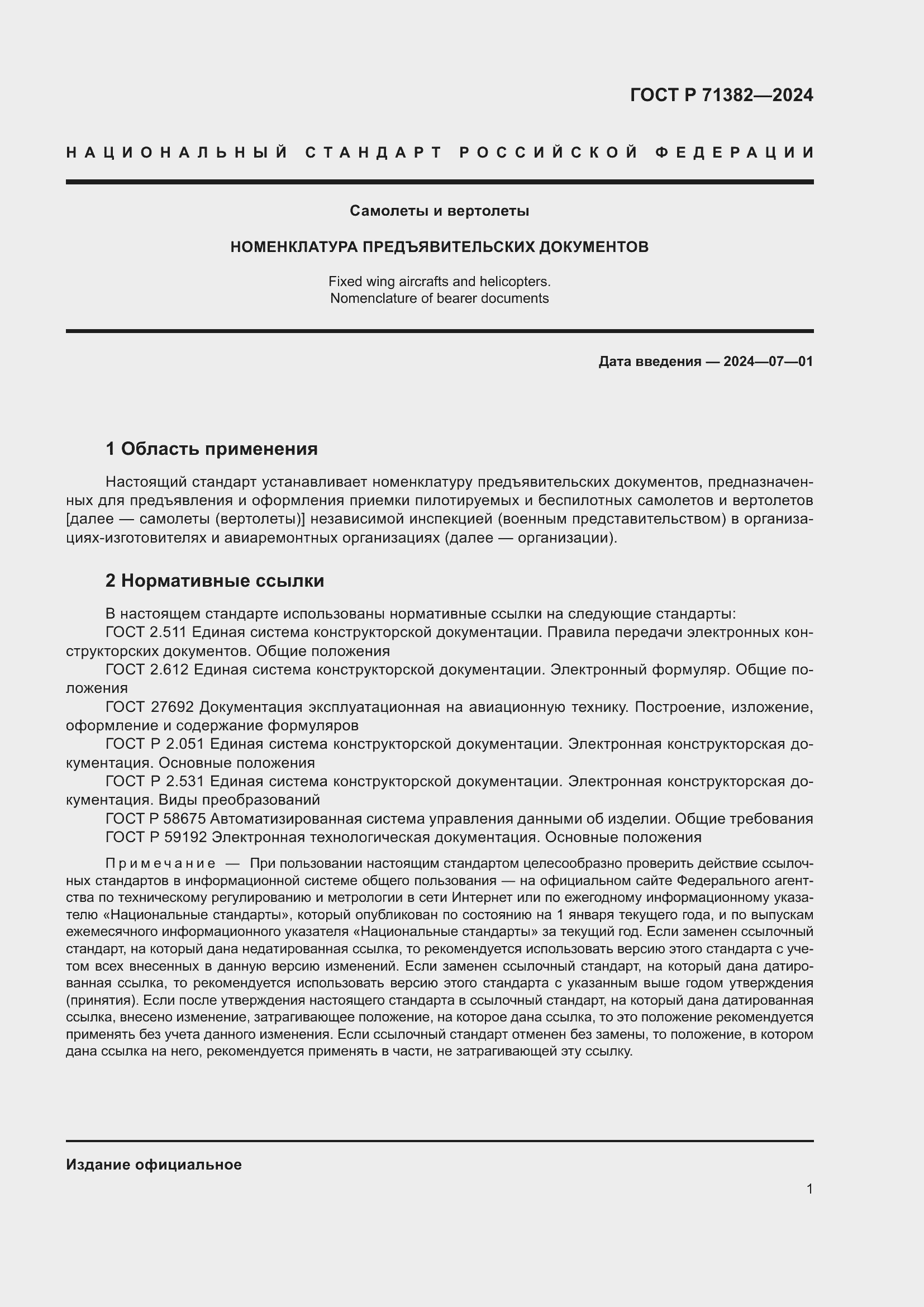 ���� � 71382-2024. �������� 5