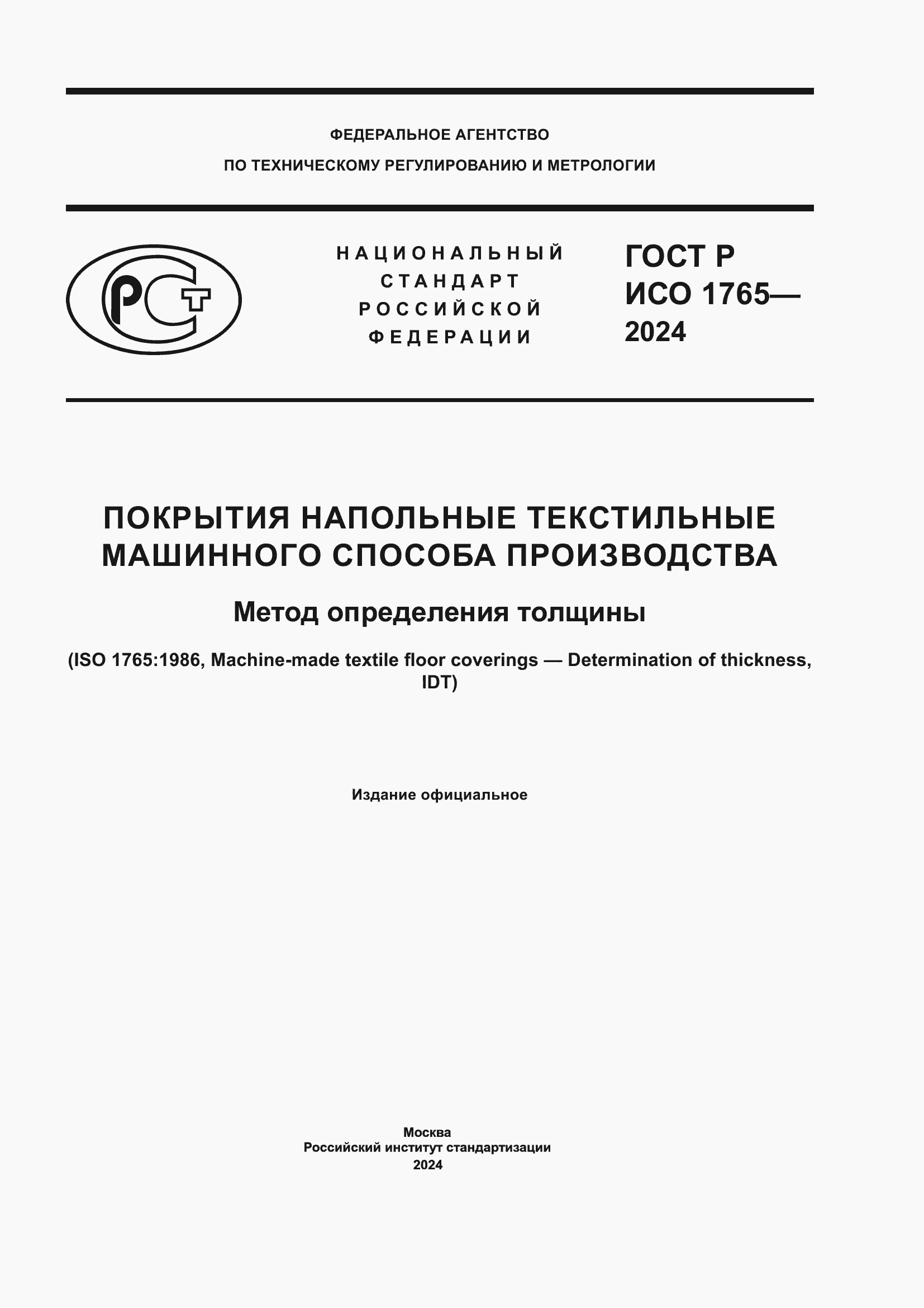 ���� � ��� 1765-2024. �������� 1