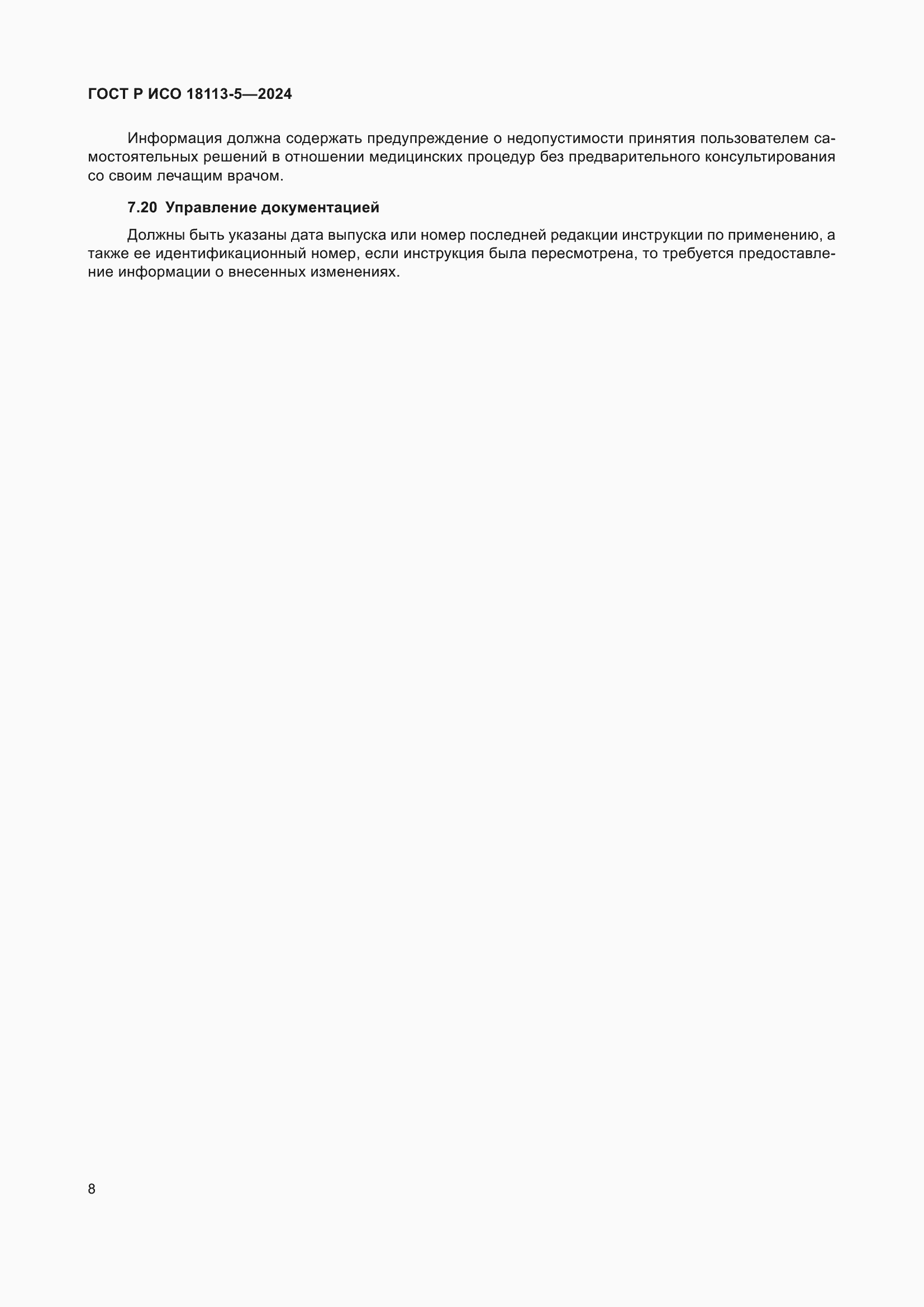 ���� � ��� 18113-5-2024. �������� 12