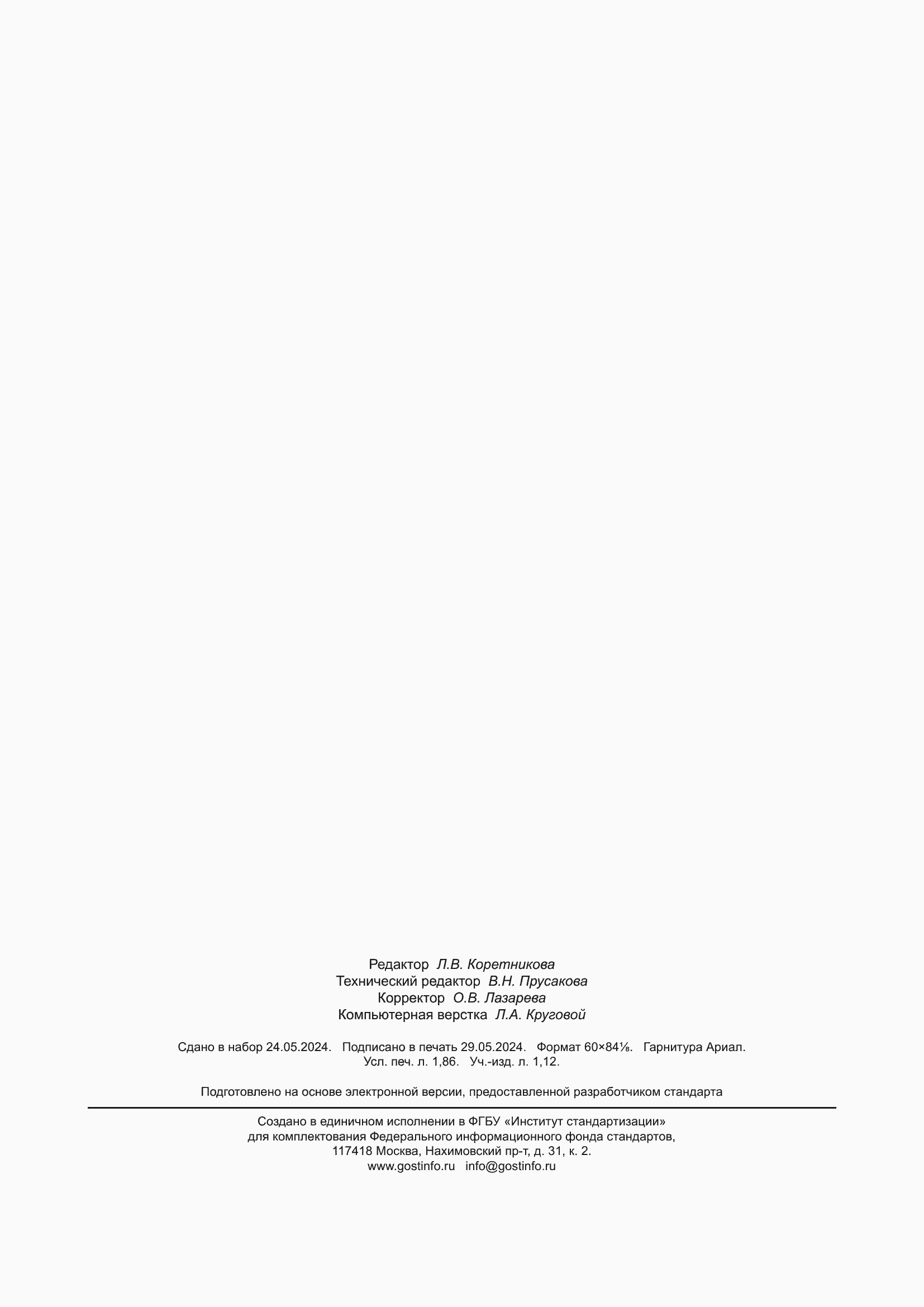 ���� � ��� 18113-5-2024. �������� 16