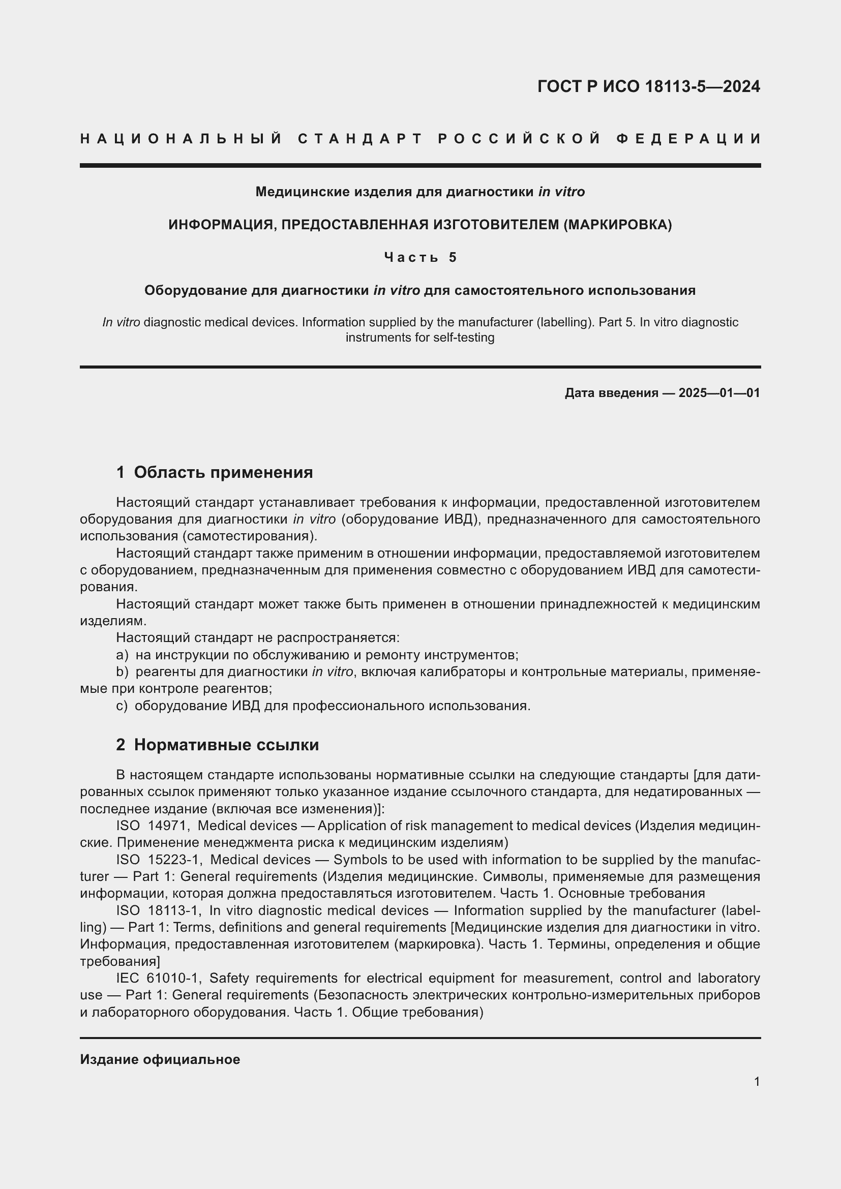 ���� � ��� 18113-5-2024. �������� 5