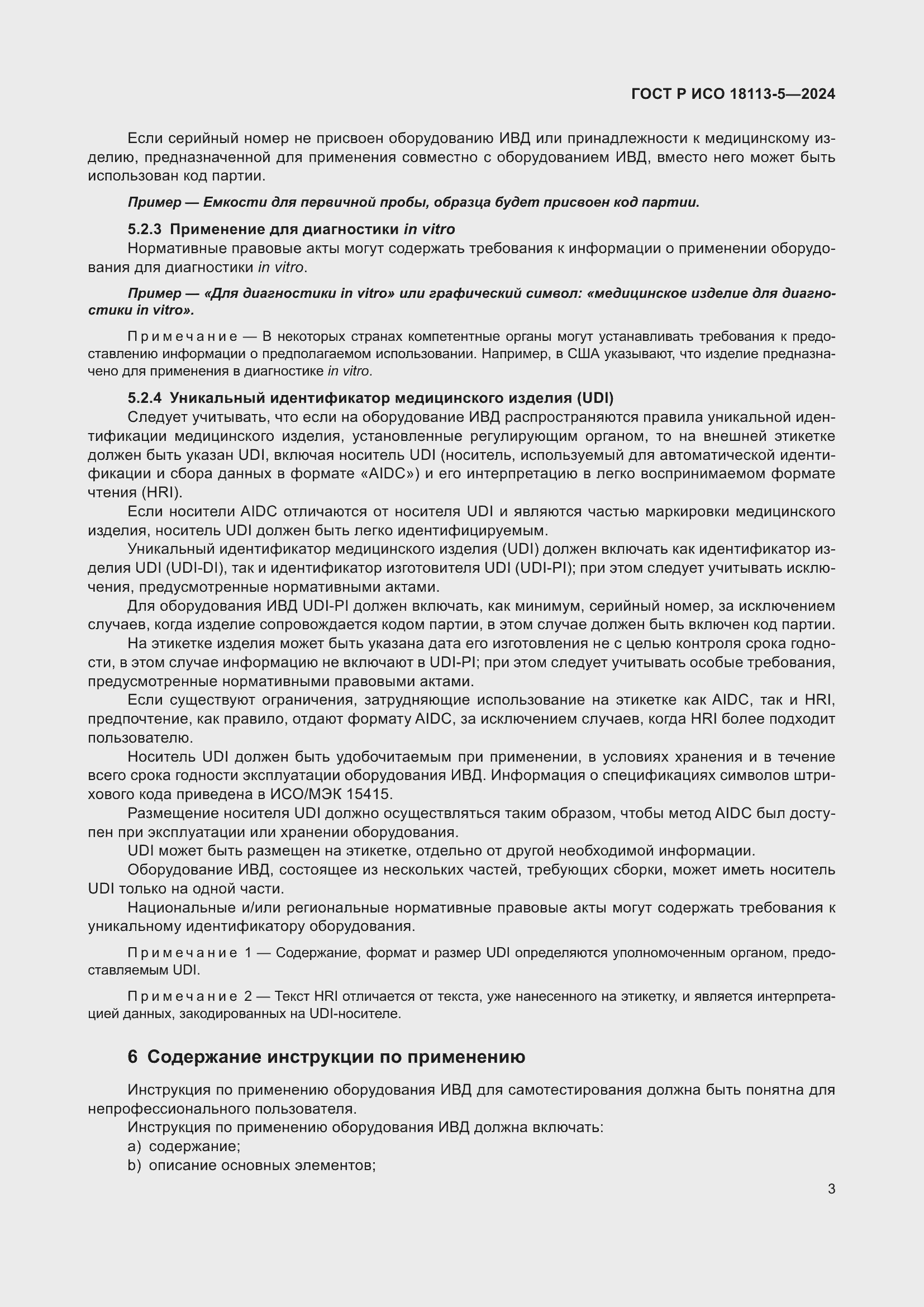 ���� � ��� 18113-5-2024. �������� 7