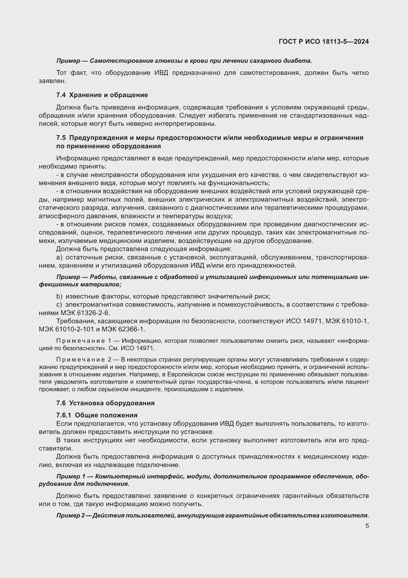 ���� � ��� 18113-5-2024. �������� 9